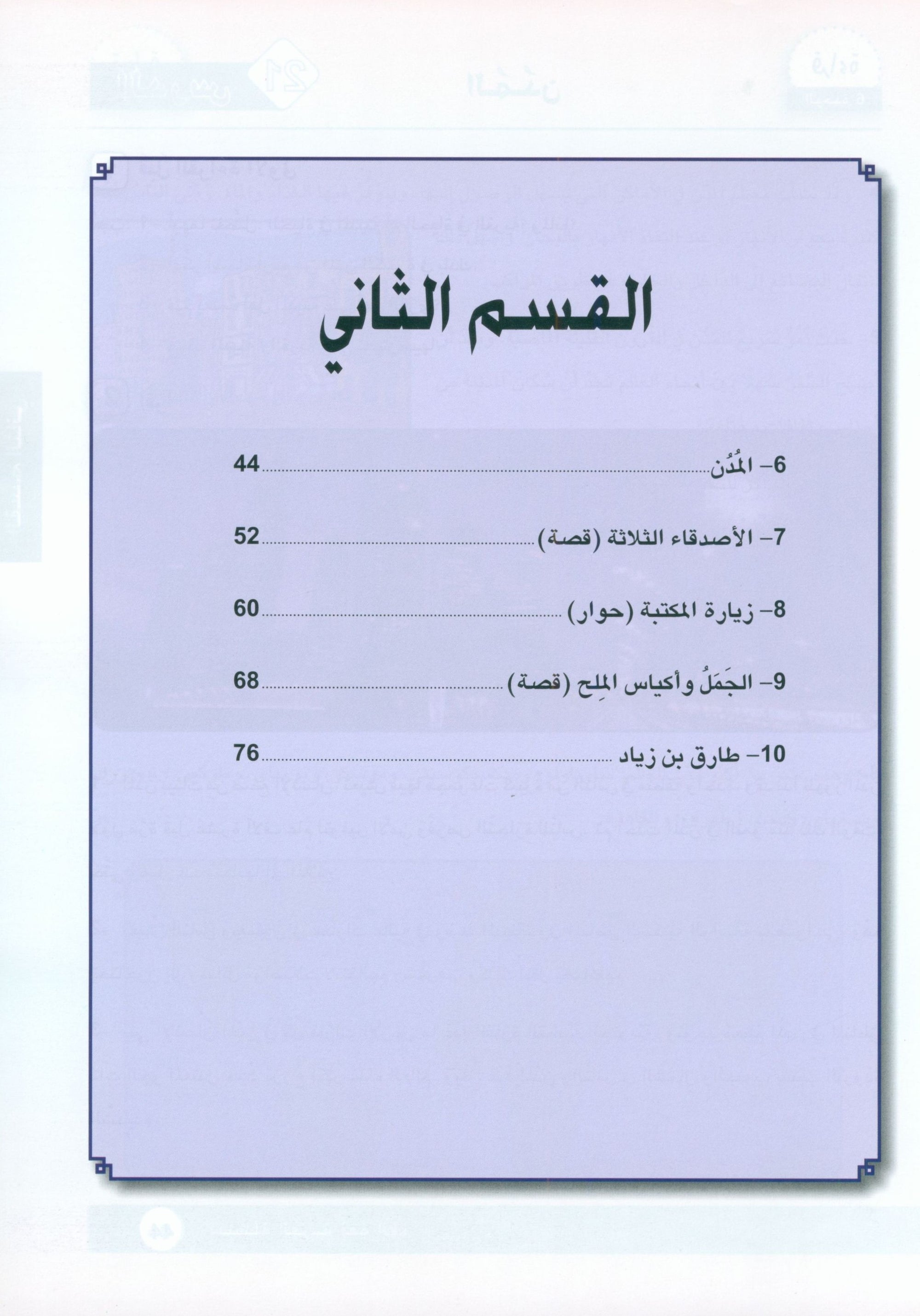 Arabic is the Language of Tomorrow: Textbook Level 5 العربية لغة الغد