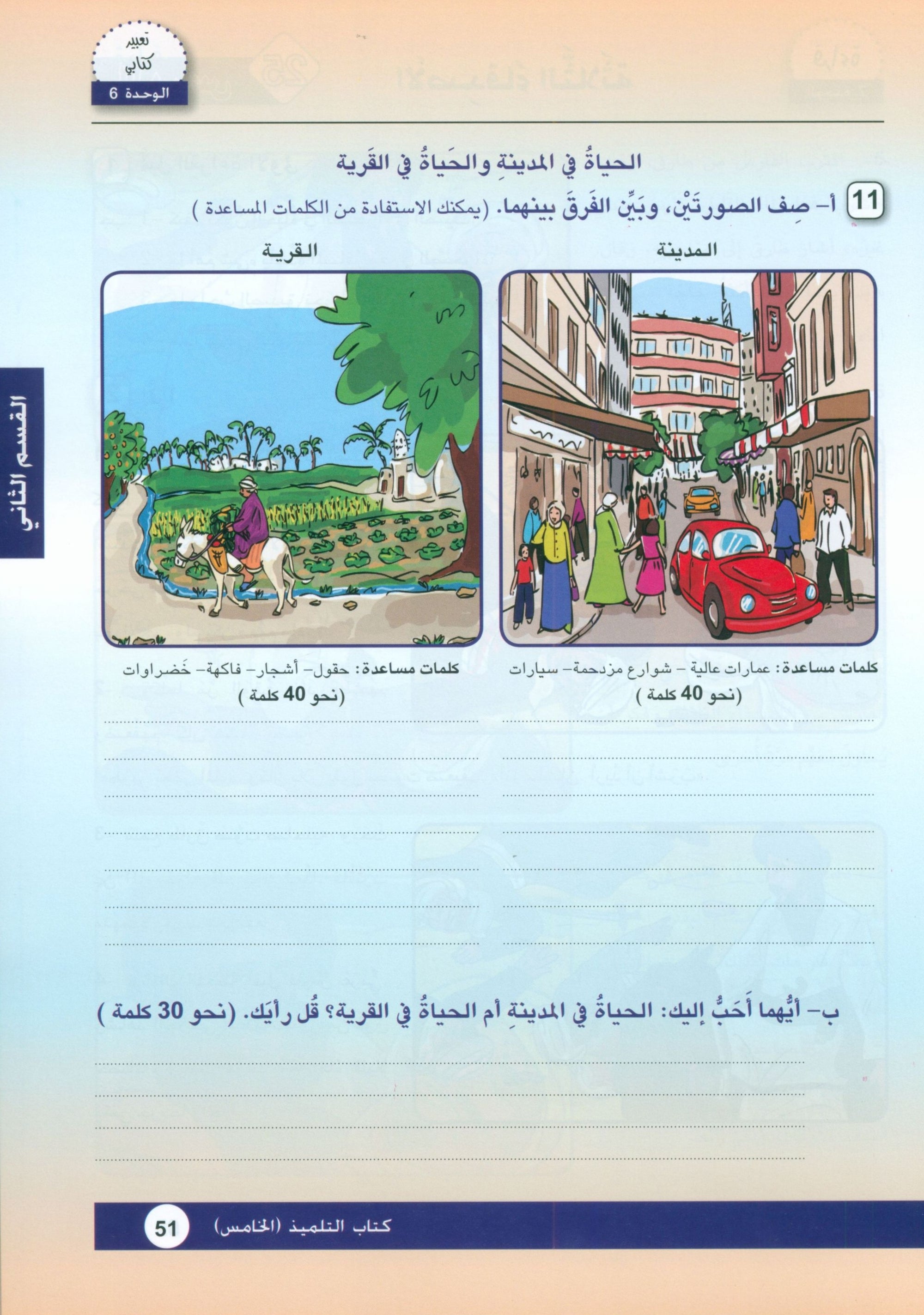 Arabic is the Language of Tomorrow: Textbook Level 5 العربية لغة الغد