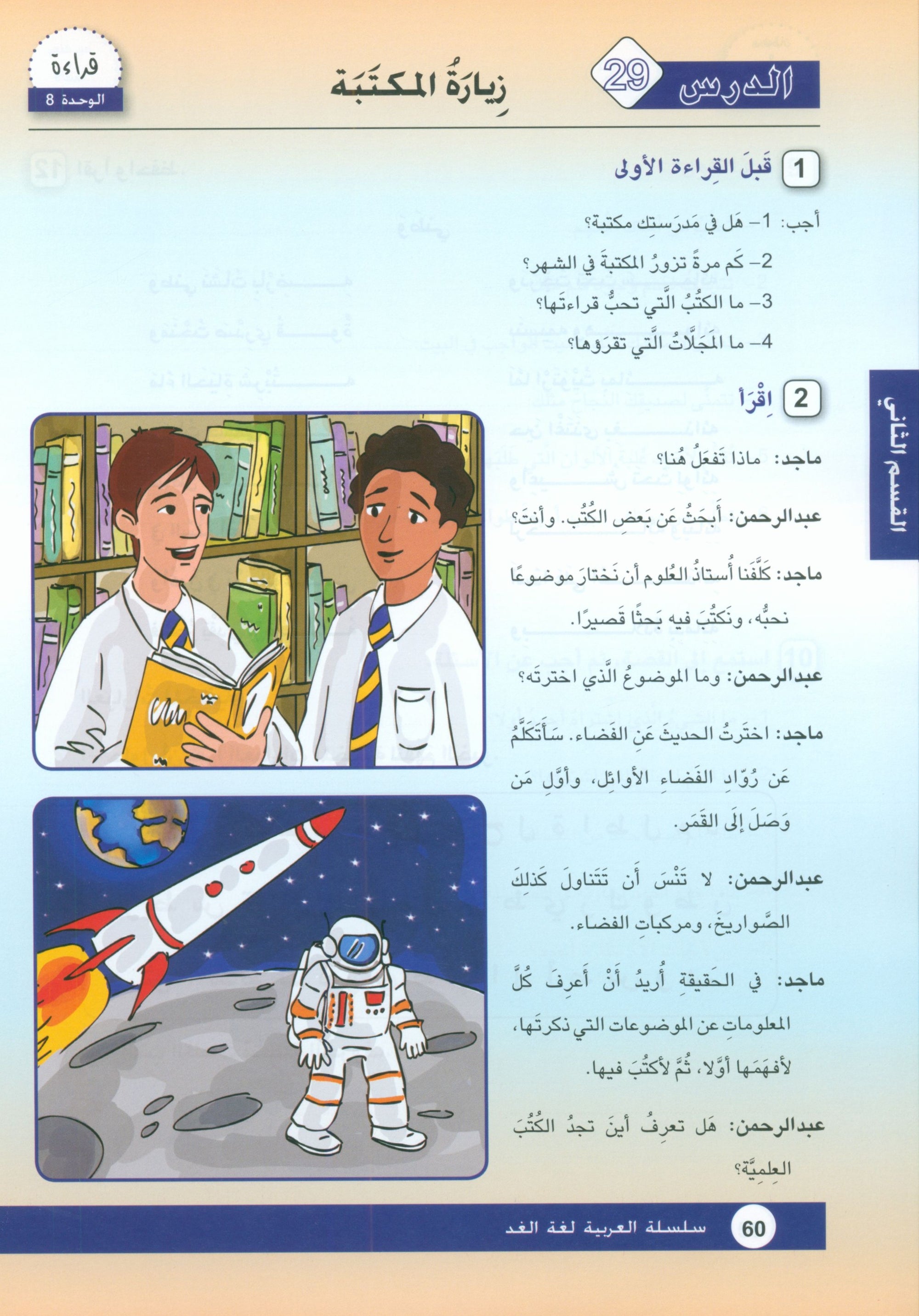 Arabic is the Language of Tomorrow: Textbook Level 5 العربية لغة الغد