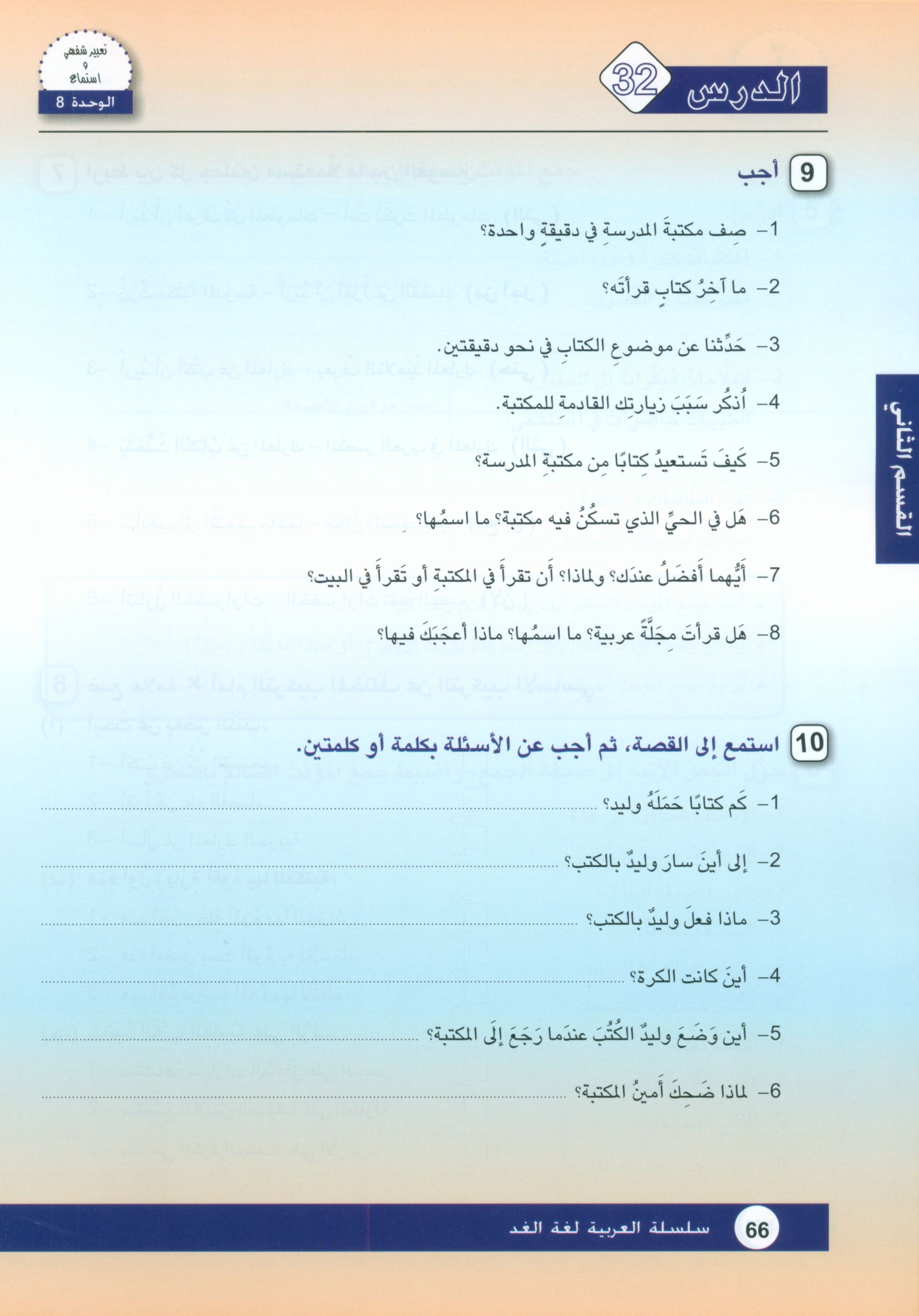 Arabic is the Language of Tomorrow: Textbook Level 5 العربية لغة الغد