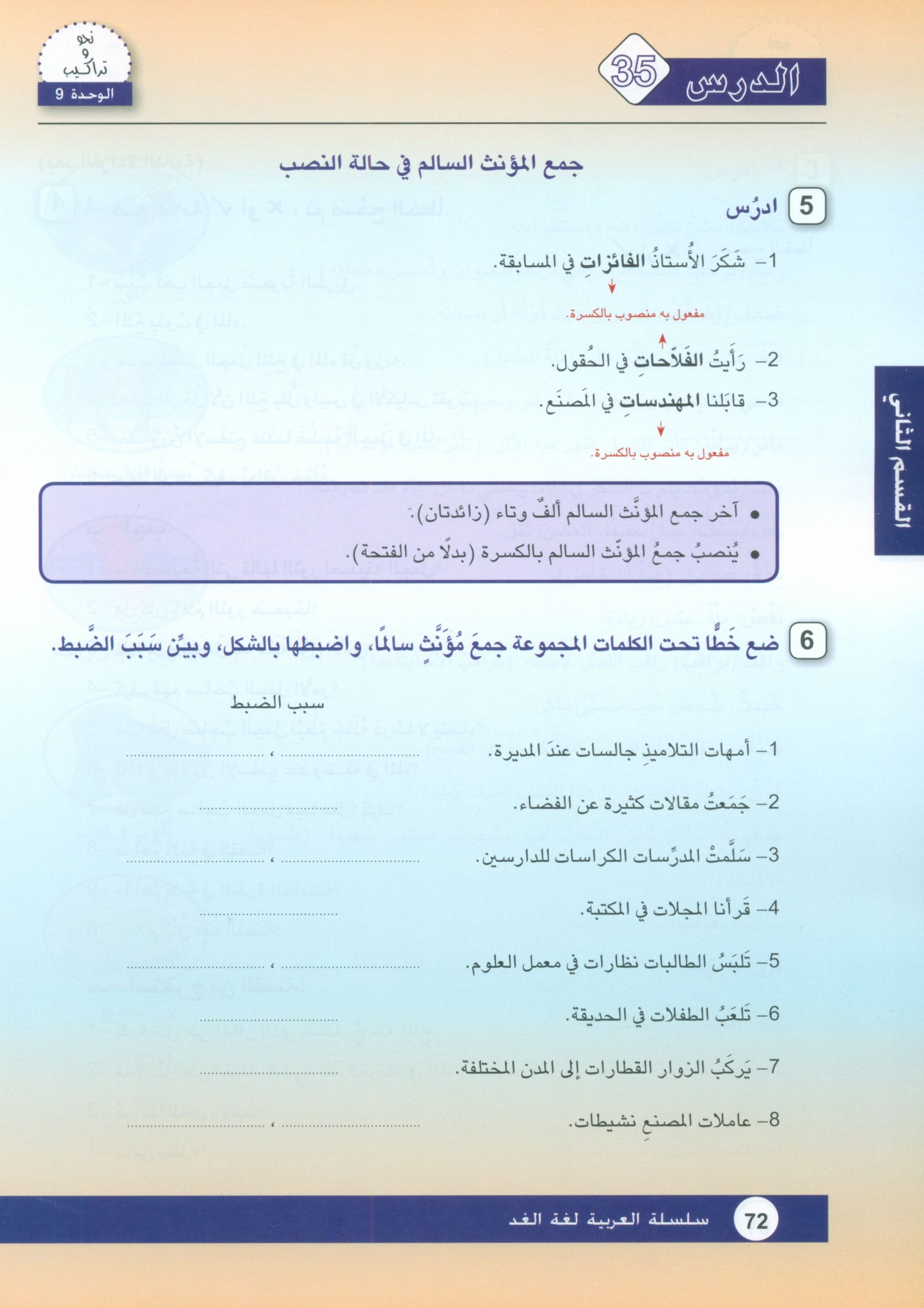 Arabic is the Language of Tomorrow: Textbook Level 5 العربية لغة الغد