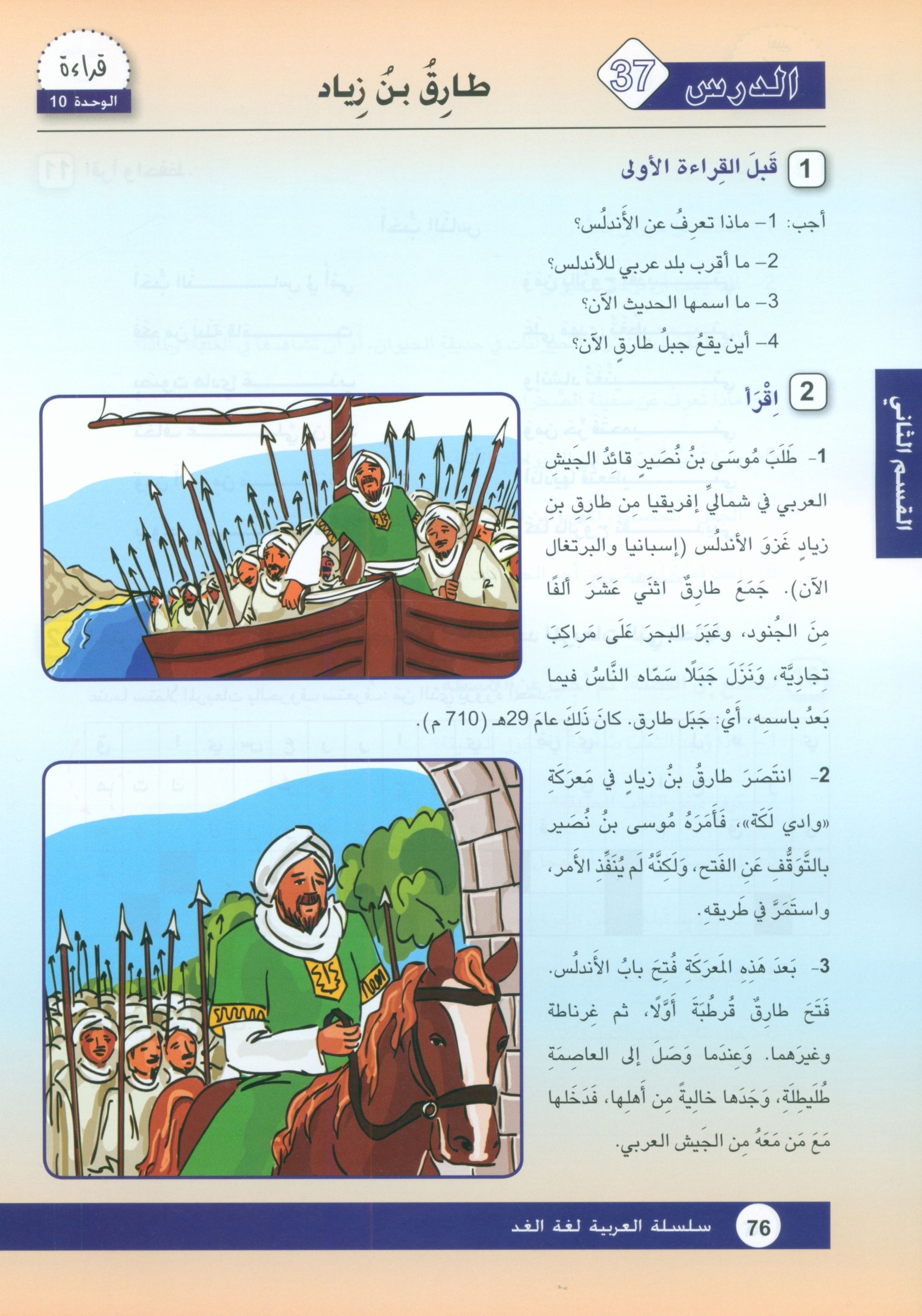 Arabic is the Language of Tomorrow: Textbook Level 5 العربية لغة الغد