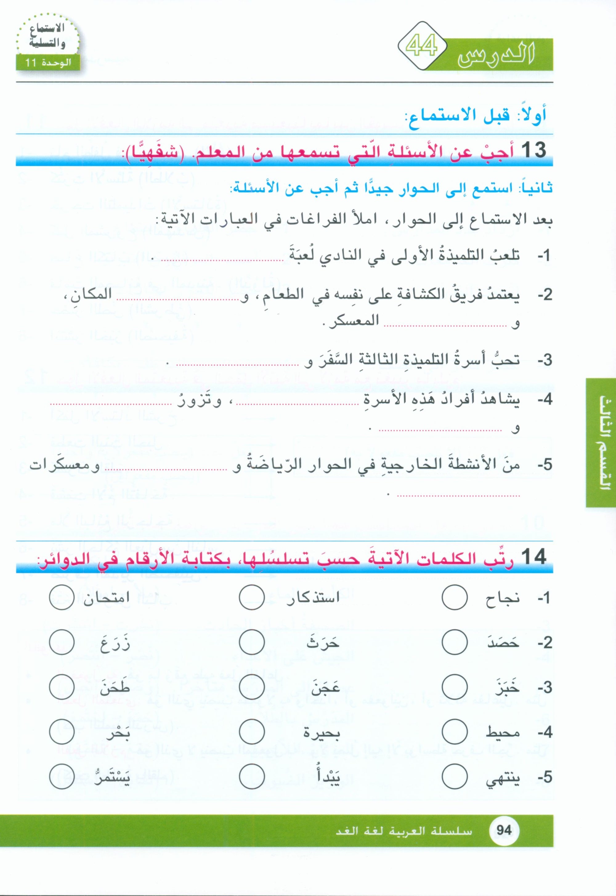 Arabic is the Language of Tomorrow: Textbook Level 7 العربية لغة الغد