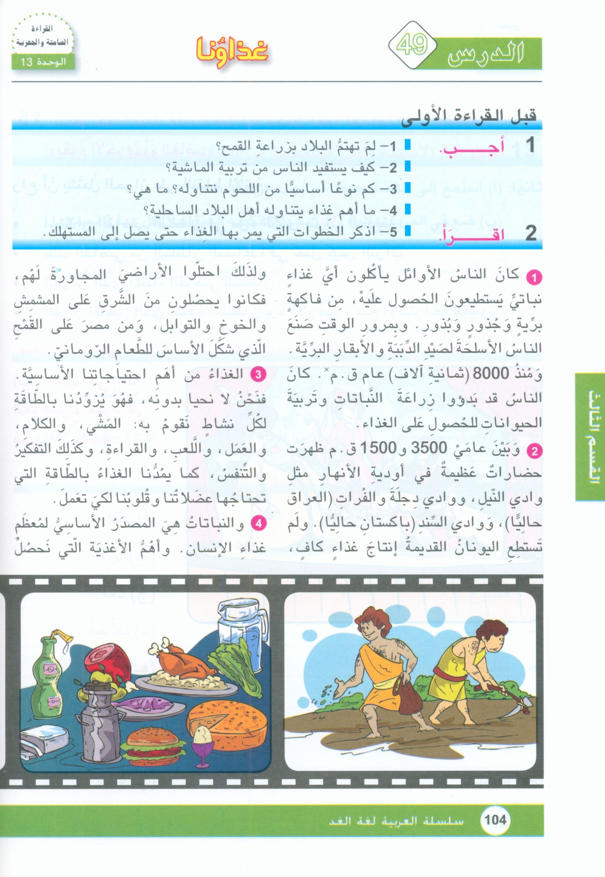 Arabic is the Language of Tomorrow: Textbook Level 7 العربية لغة الغد