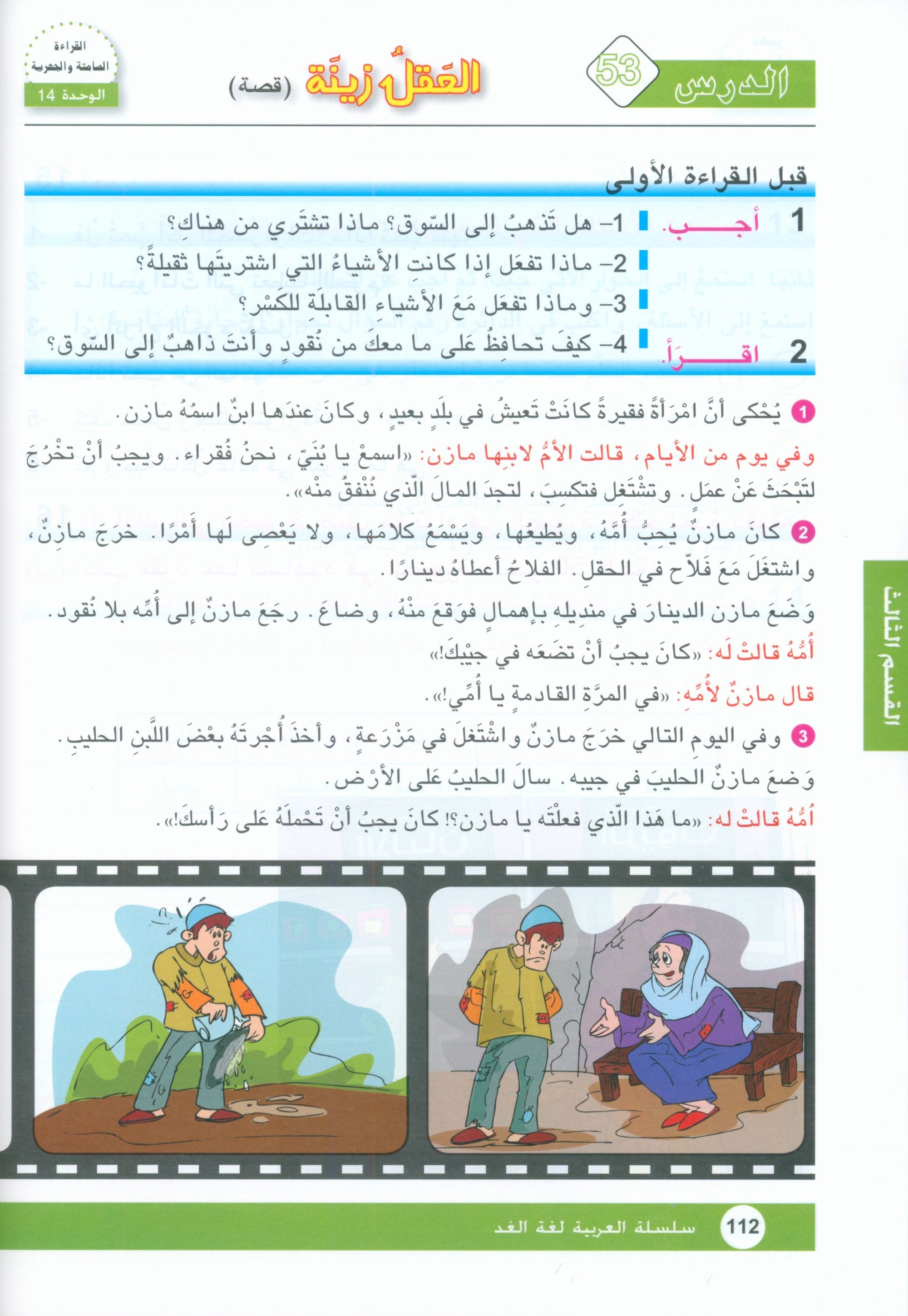 Arabic is the Language of Tomorrow: Textbook Level 7 العربية لغة الغد