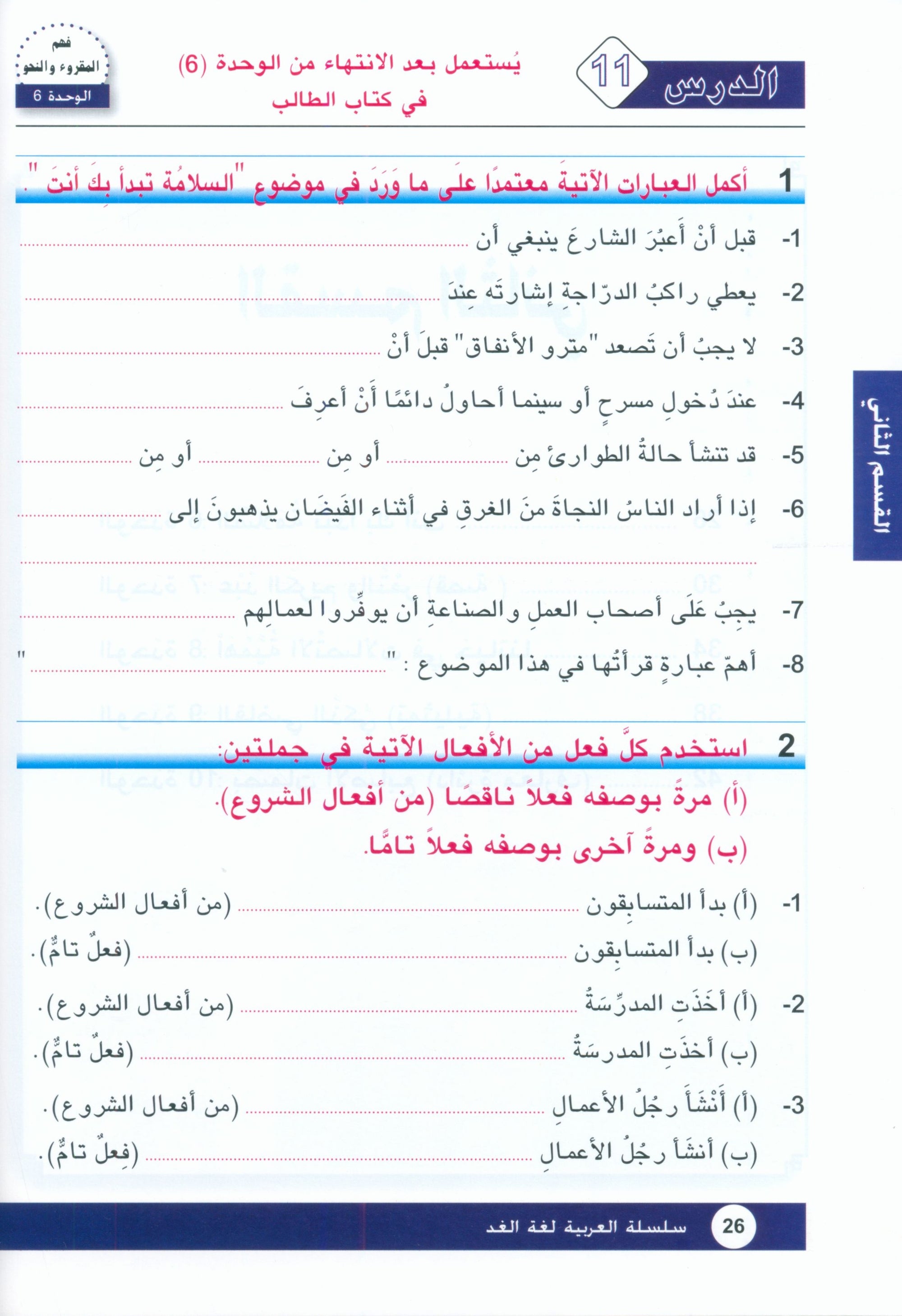 Arabic is the Language of Tomorrow: Workbook Level 7 العربية لغة الغد