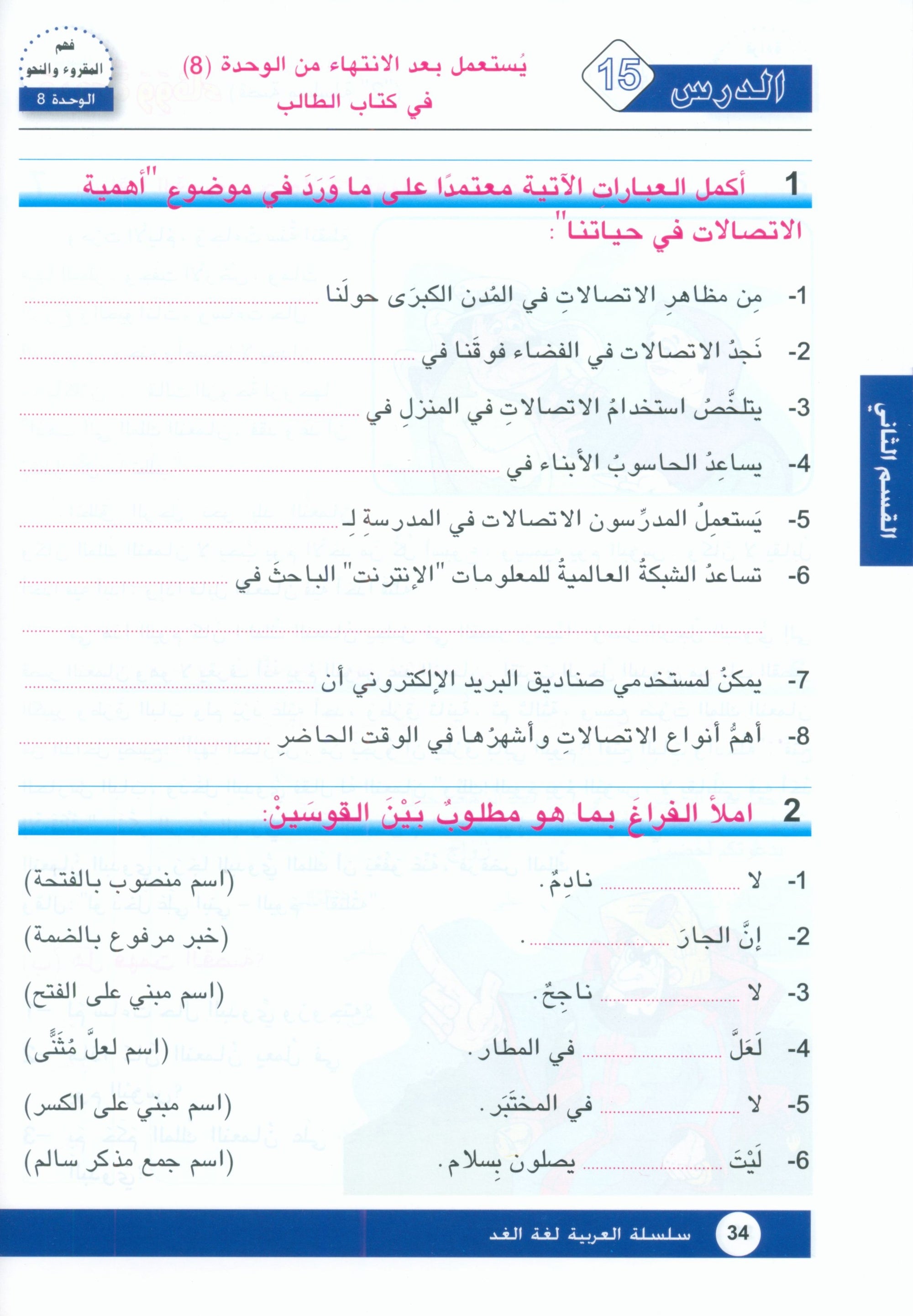 Arabic is the Language of Tomorrow: Workbook Level 7 العربية لغة الغد