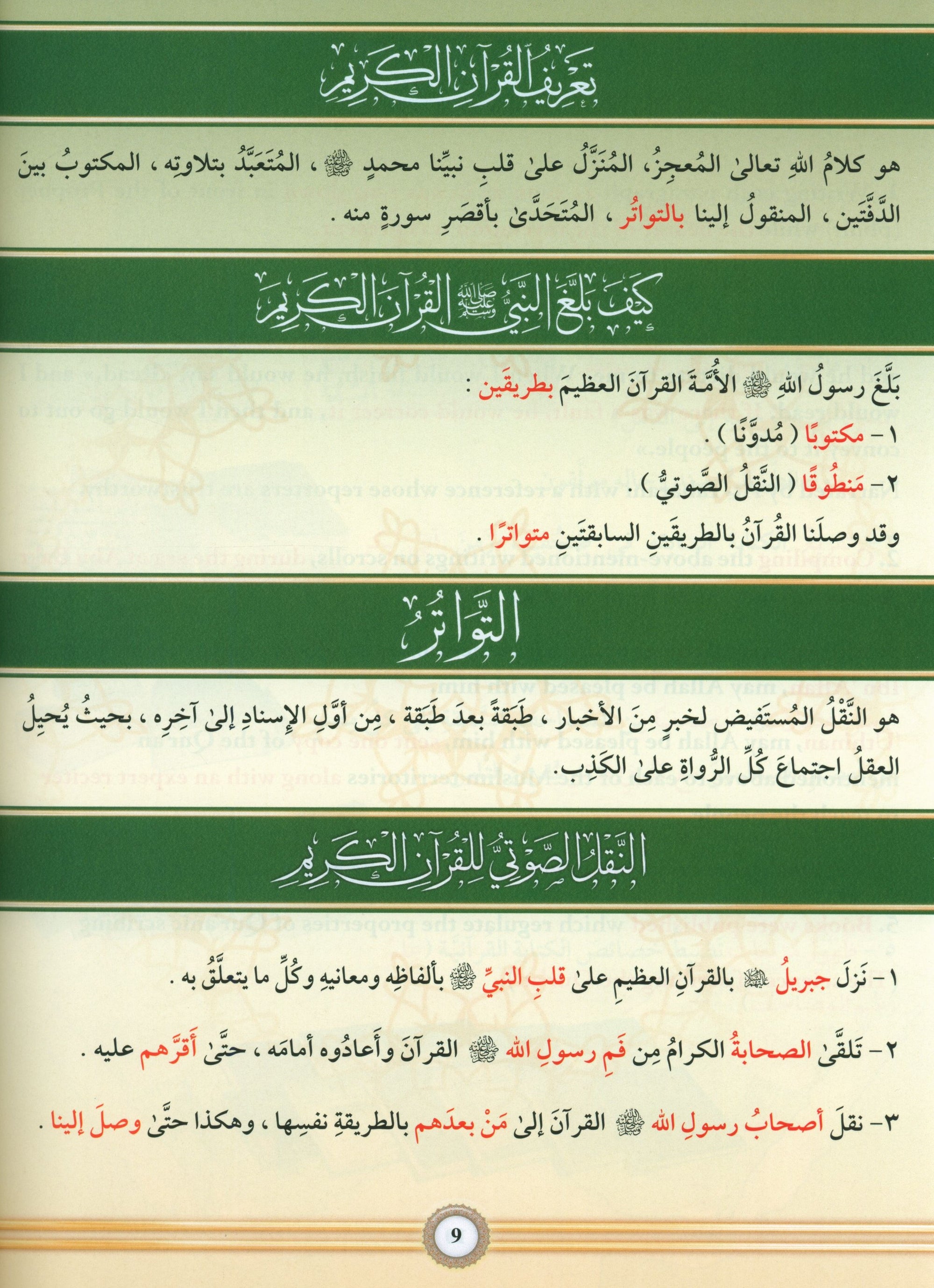 The Illustrated Tajweed - English