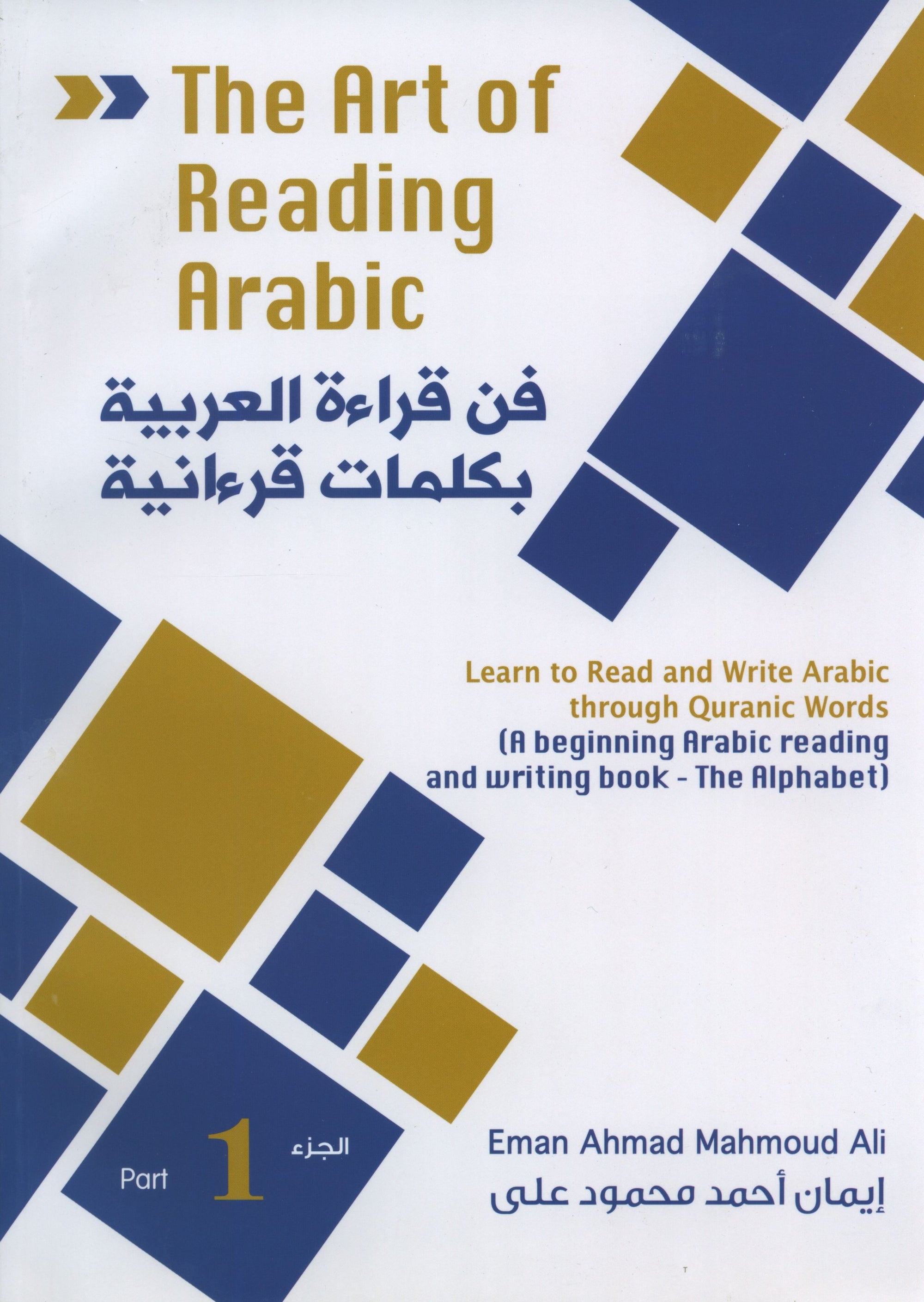 The Art of Reading Arabic: Part 1 فن قراءة العربية : الجزء الأول