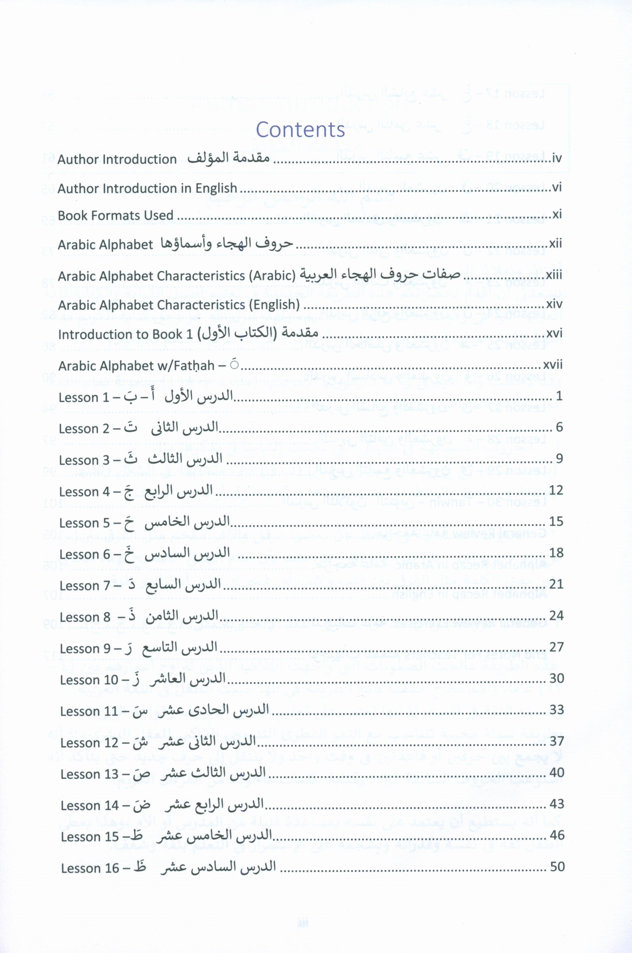 The Art of Reading Arabic: Part 1 فن قراءة العربية : الجزء الأول