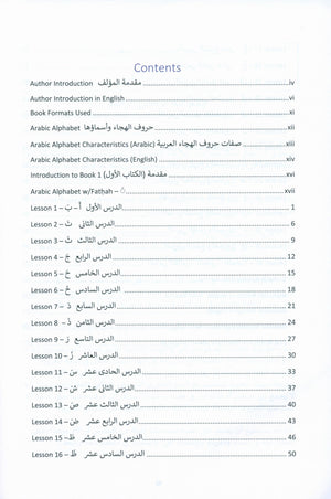 The Art of Reading Arabic: Part 1 فن قراءة العربية : الجزء الأول