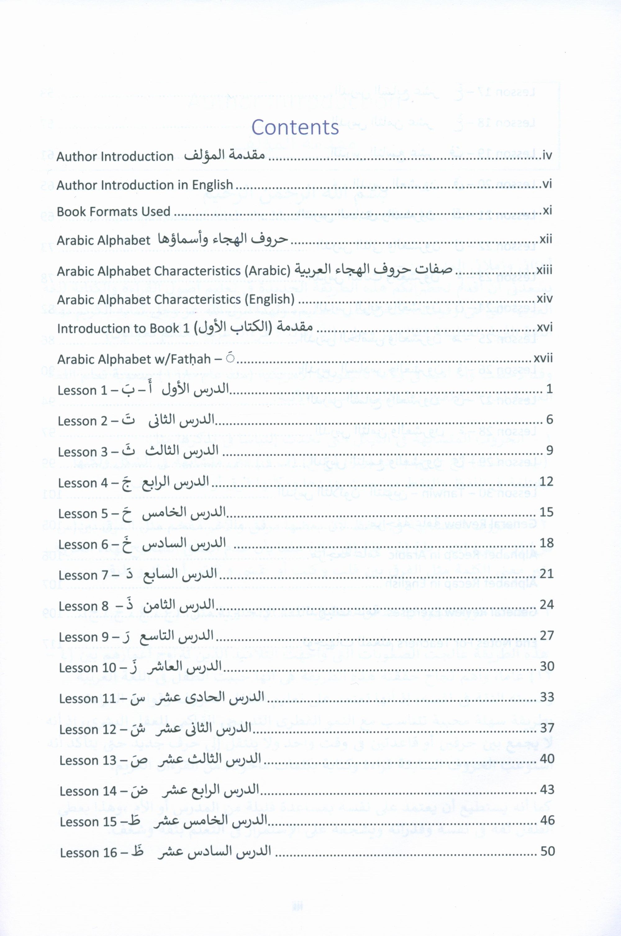 The Art of Reading Arabic: Part 1 فن قراءة العربية : الجزء الأول