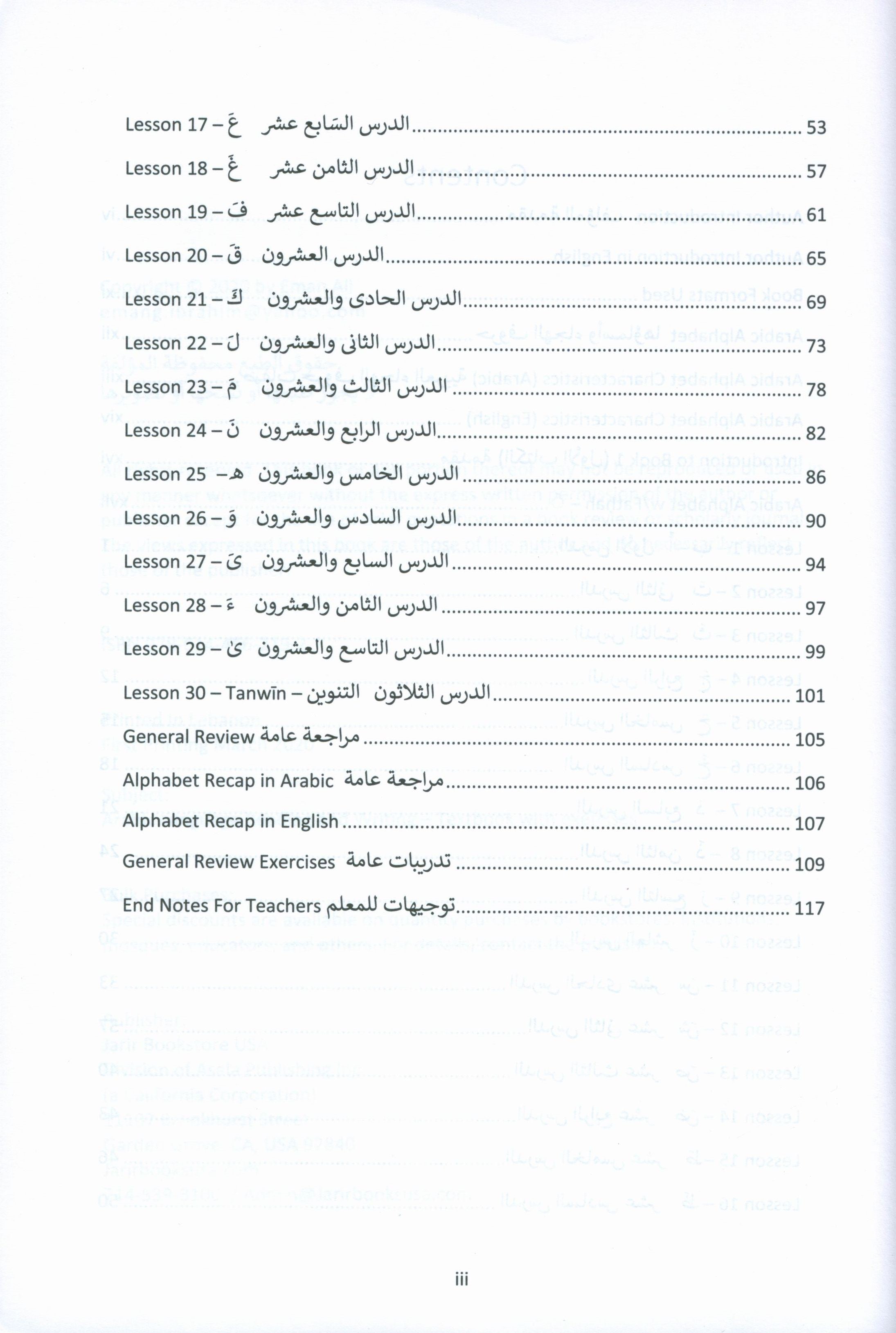 The Art of Reading Arabic: Part 1 فن قراءة العربية : الجزء الأول