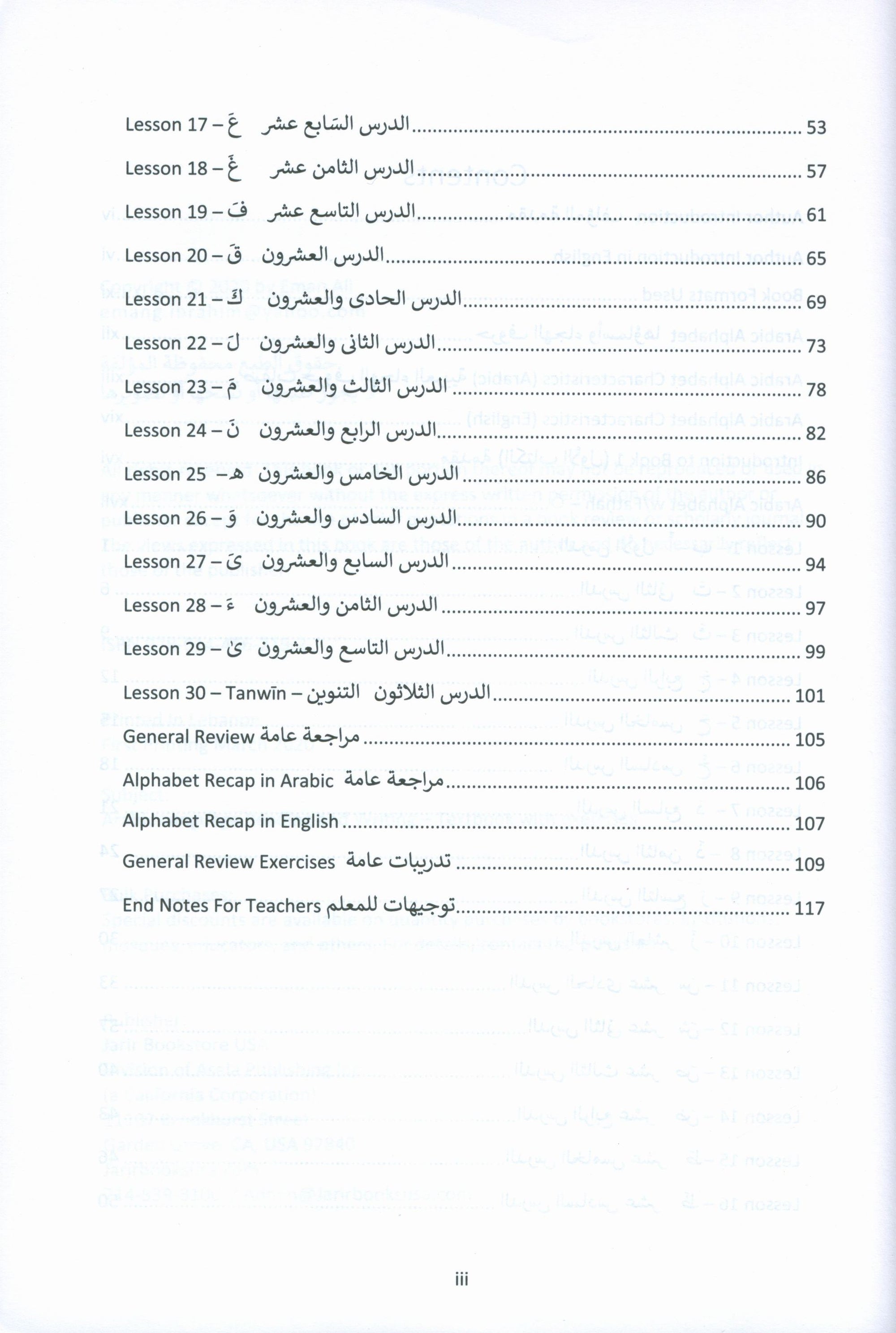 The Art of Reading Arabic: Part 1 فن قراءة العربية : الجزء الأول