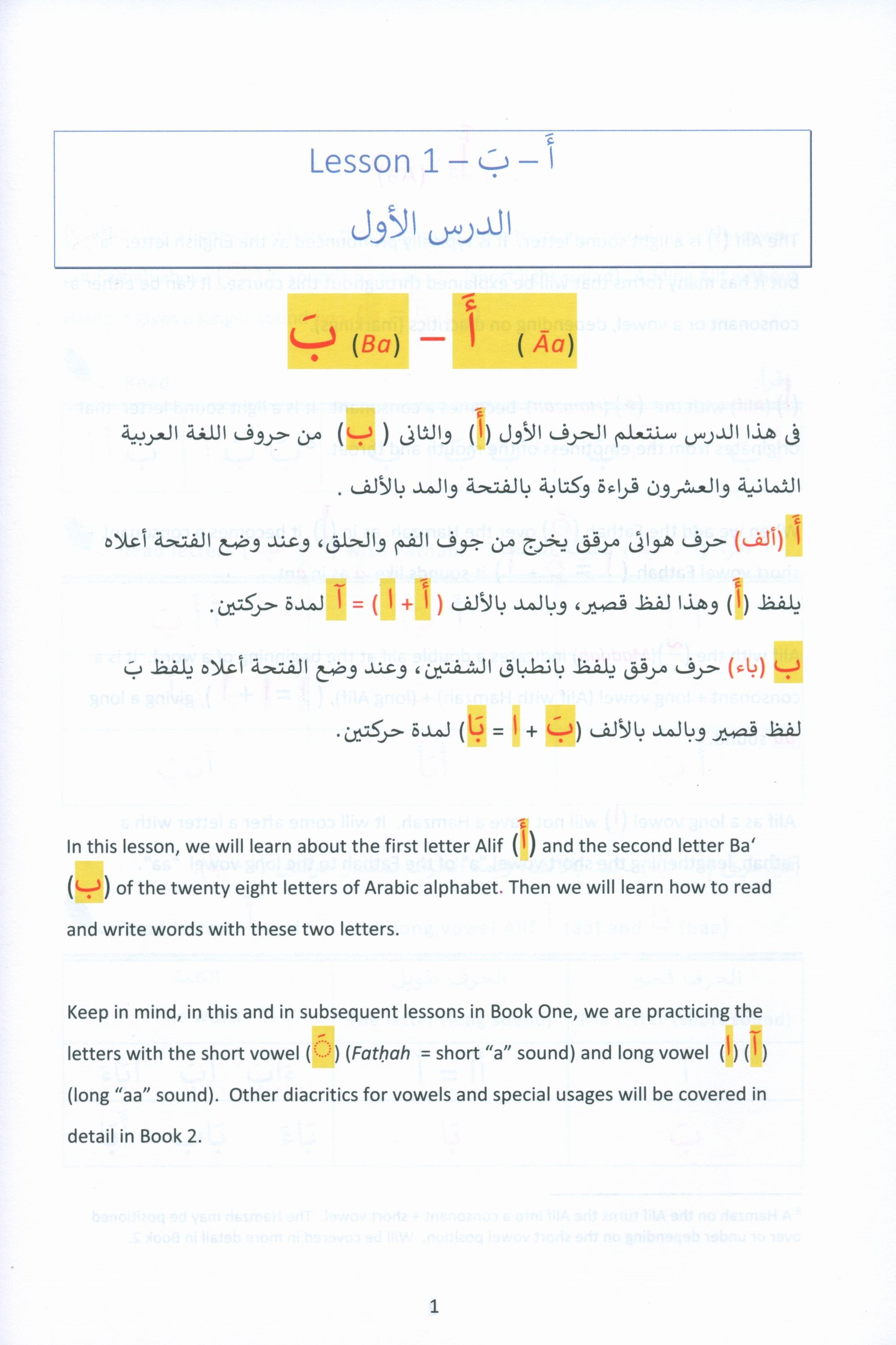 The Art of Reading Arabic: Part 1 فن قراءة العربية : الجزء الأول