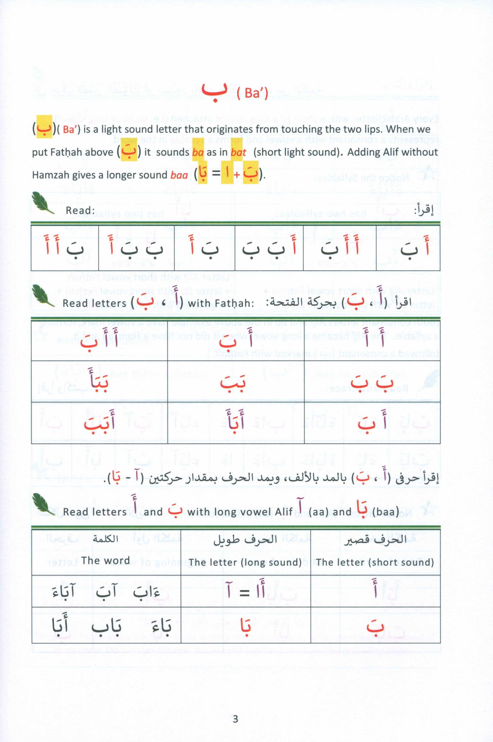 The Art of Reading Arabic: Part 1 فن قراءة العربية : الجزء الأول