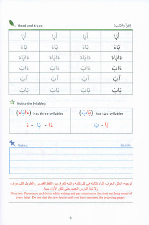 The Art of Reading Arabic: Part 1 فن قراءة العربية : الجزء الأول