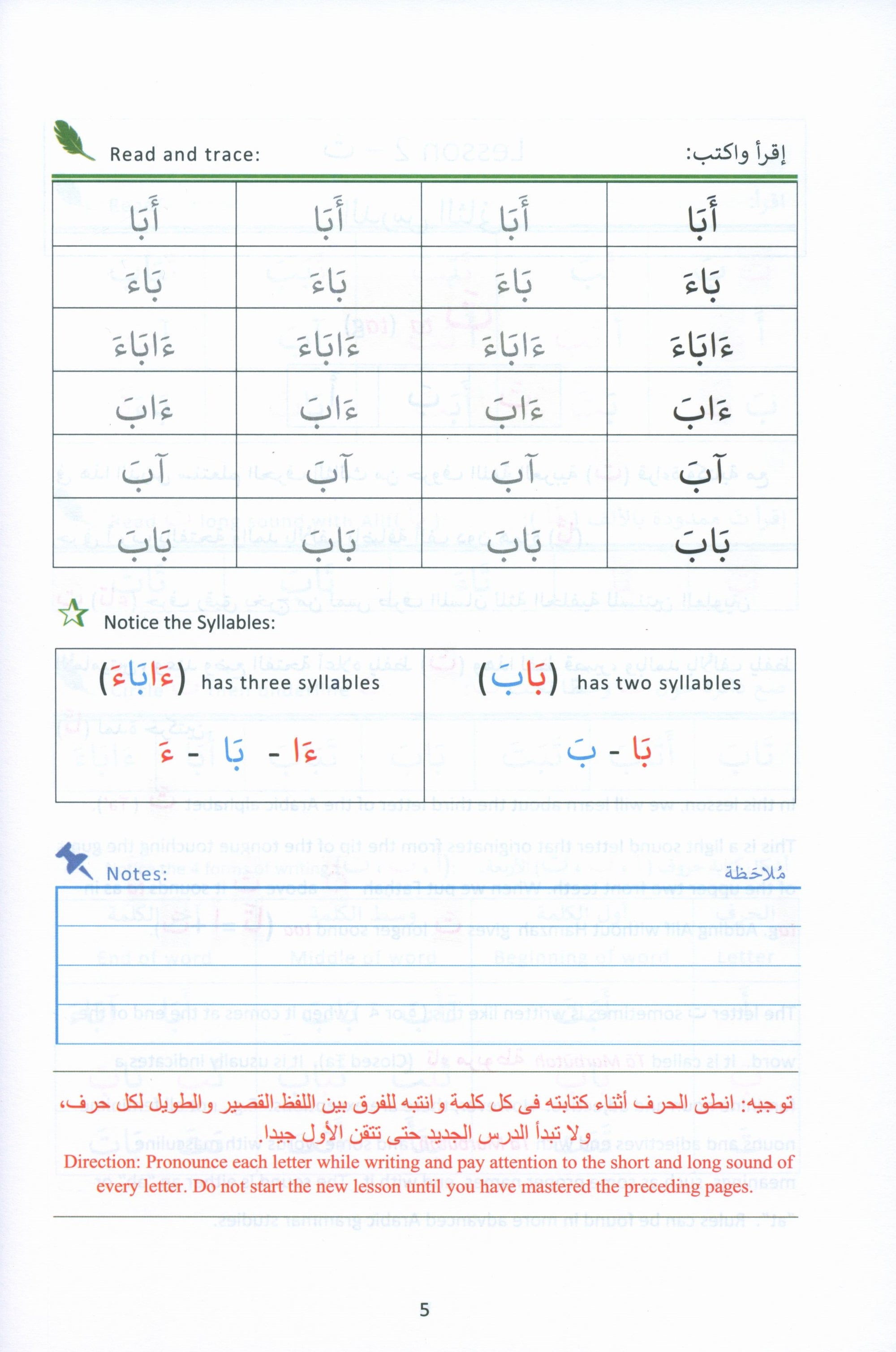 The Art of Reading Arabic: Part 1 فن قراءة العربية : الجزء الأول