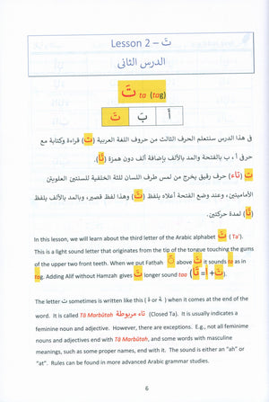 The Art of Reading Arabic: Part 1 فن قراءة العربية : الجزء الأول