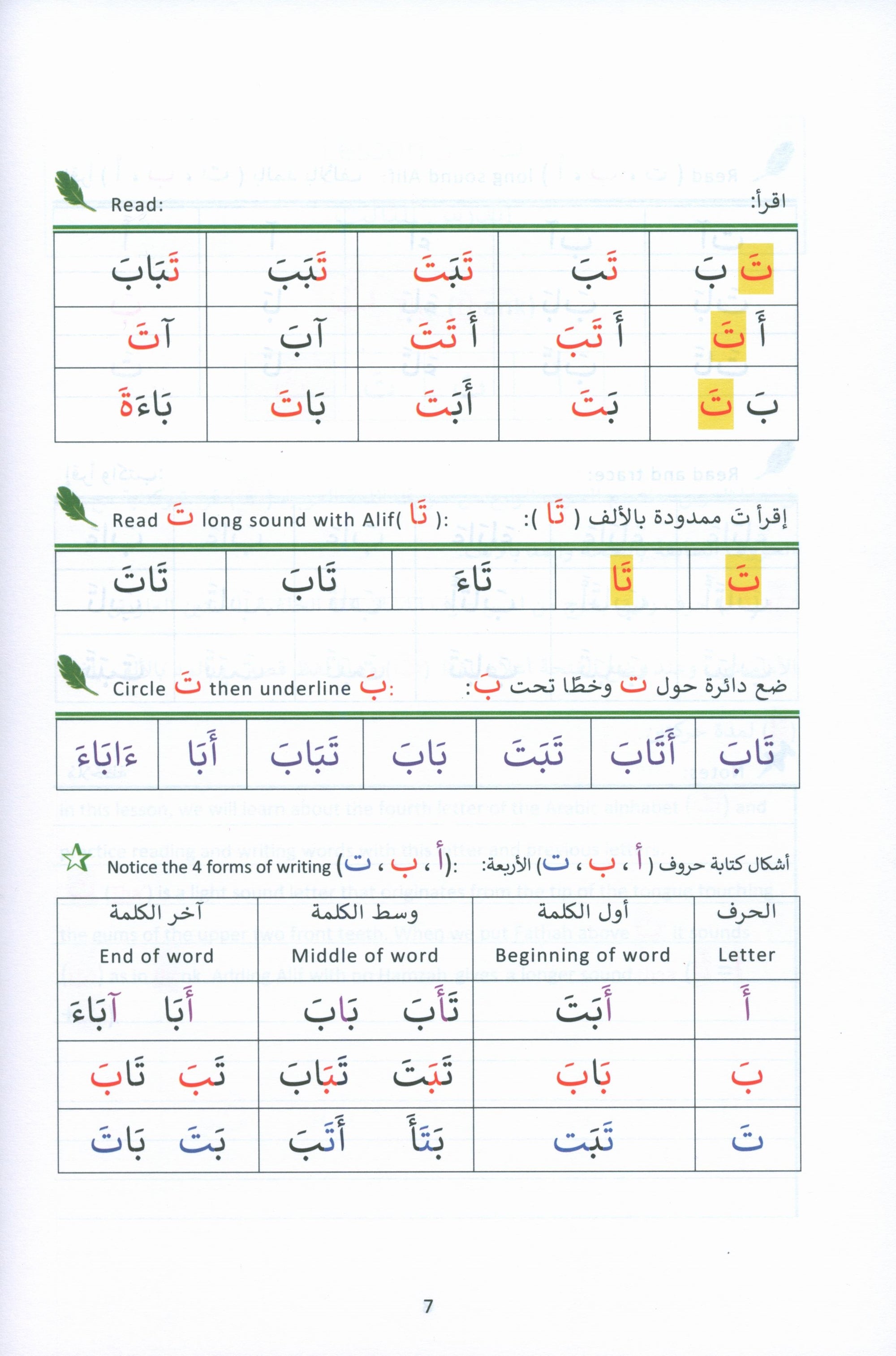 The Art of Reading Arabic: Part 1 فن قراءة العربية : الجزء الأول