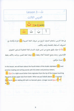 The Art of Reading Arabic: Part 1 فن قراءة العربية : الجزء الأول