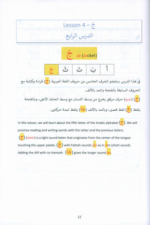 The Art of Reading Arabic: Part 1 فن قراءة العربية : الجزء الأول