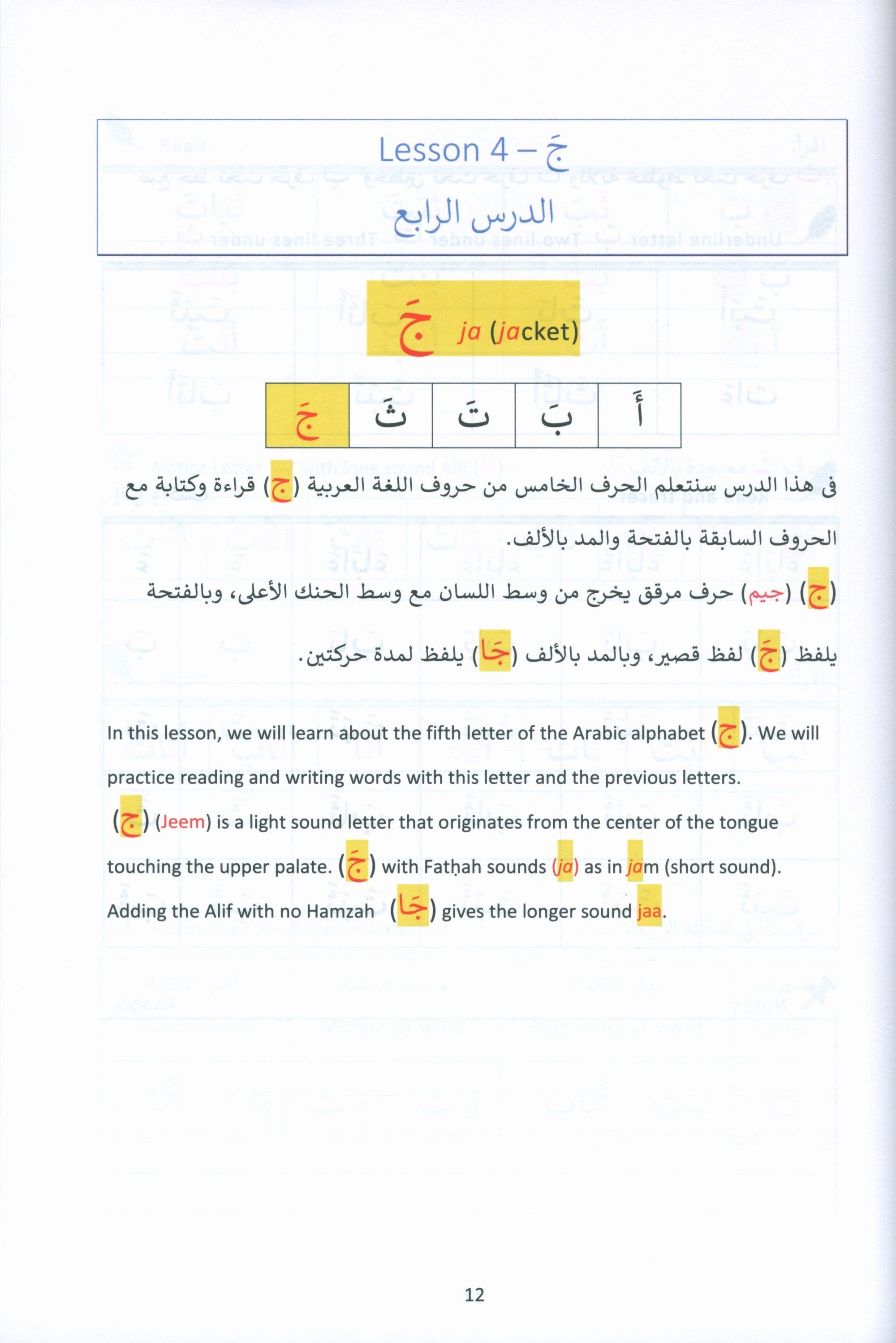 The Art of Reading Arabic: Part 1 فن قراءة العربية : الجزء الأول