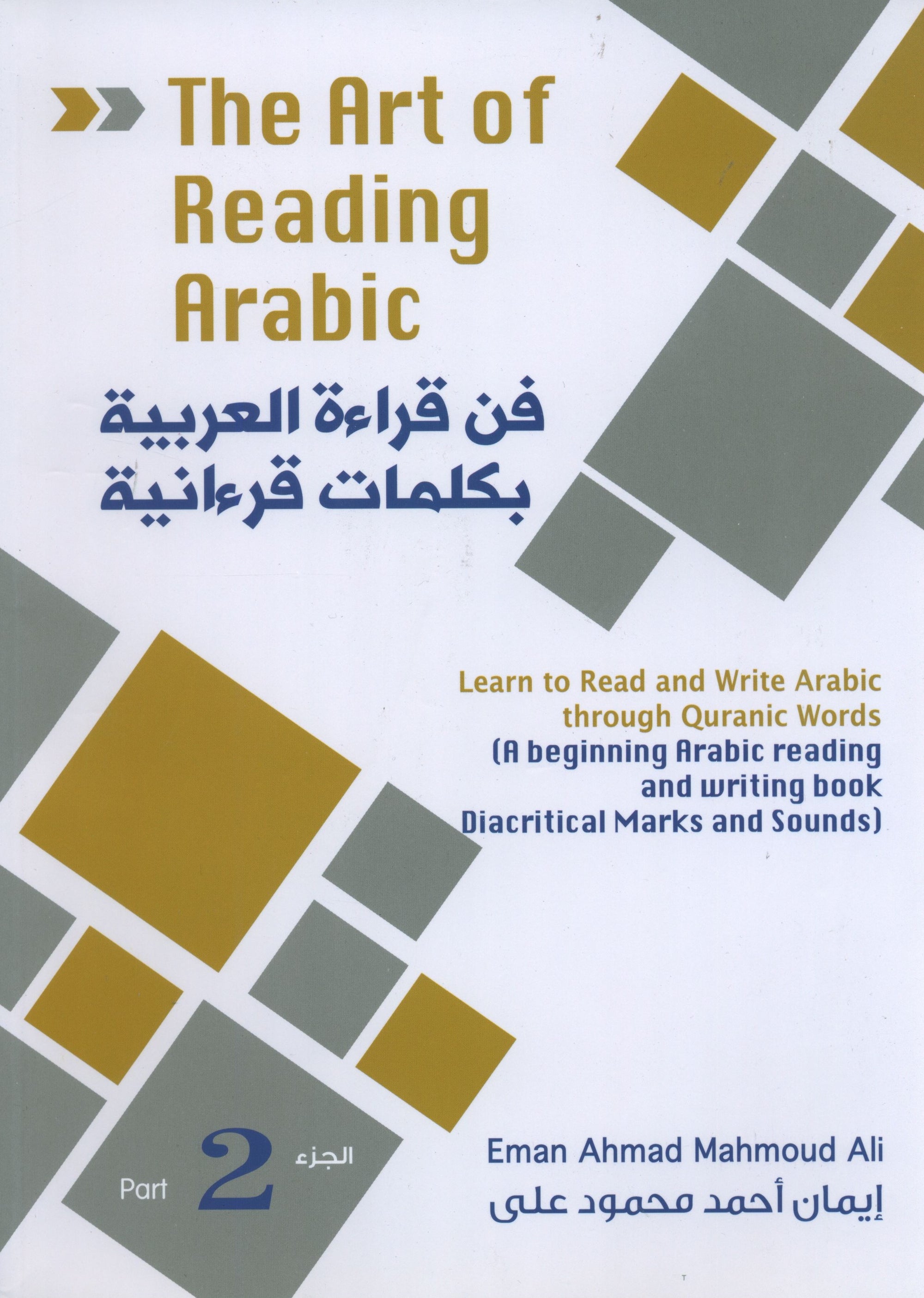 The Art of Reading Arabic: Part 2 فن قراءة العربية : الجزء الثانى