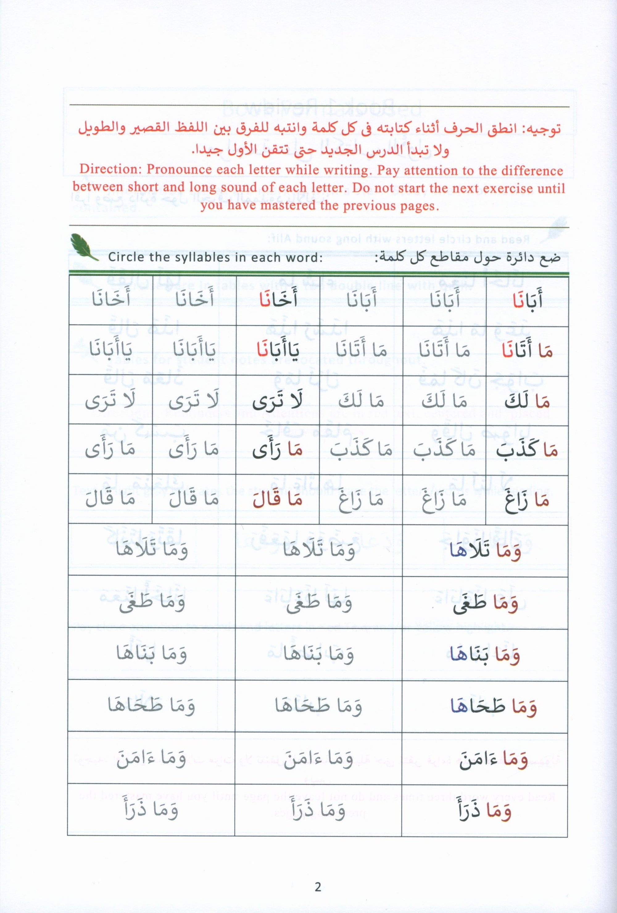 The Art of Reading Arabic: Part 2 فن قراءة العربية : الجزء الثانى