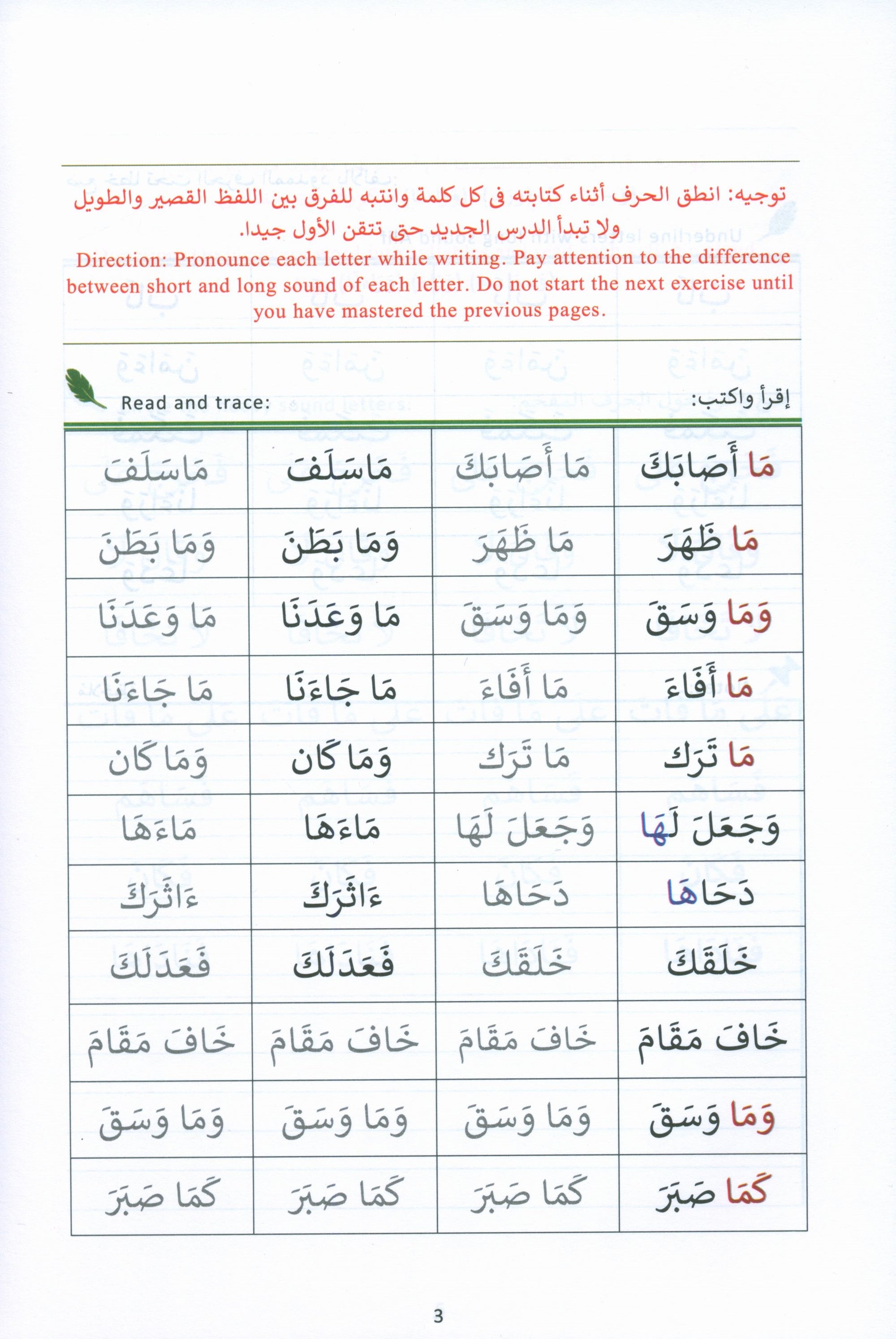 The Art of Reading Arabic: Part 2 فن قراءة العربية : الجزء الثانى