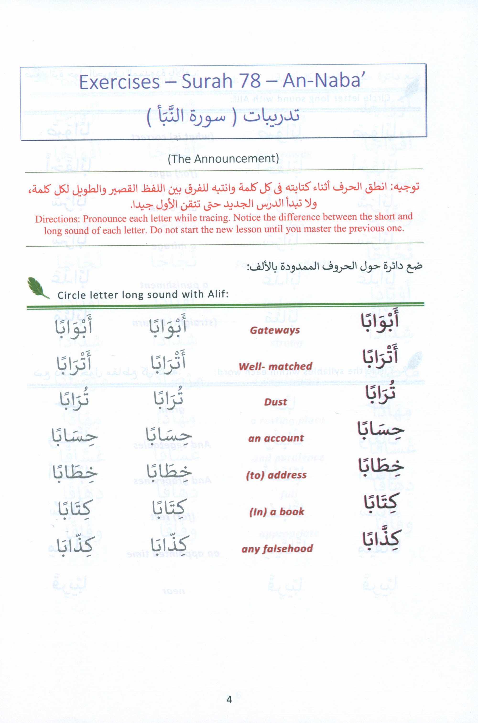 The Art of Reading Arabic: Part 3 فن قراءة العربية : الجزء الثالث