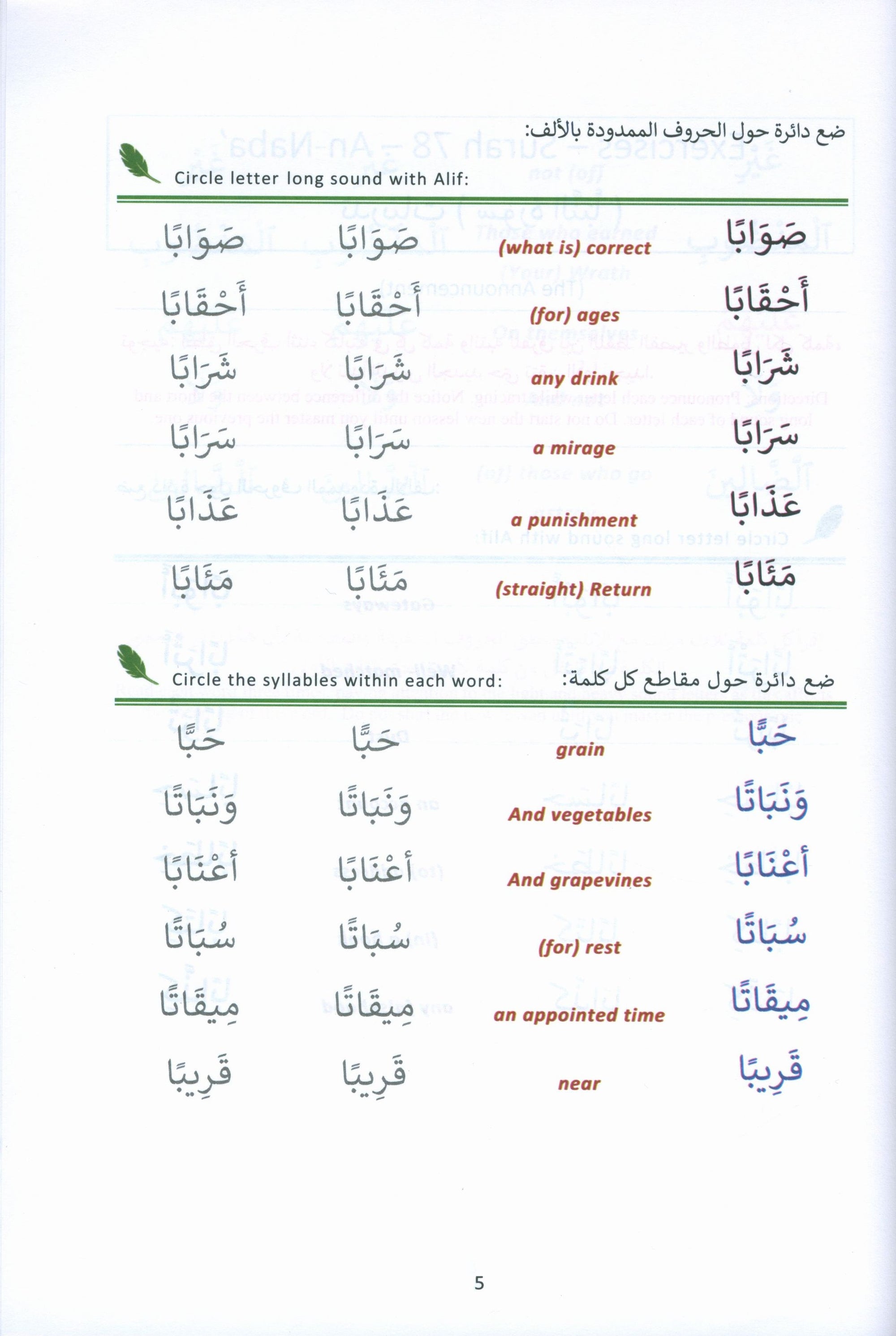 The Art of Reading Arabic: Part 3 فن قراءة العربية : الجزء الثالث