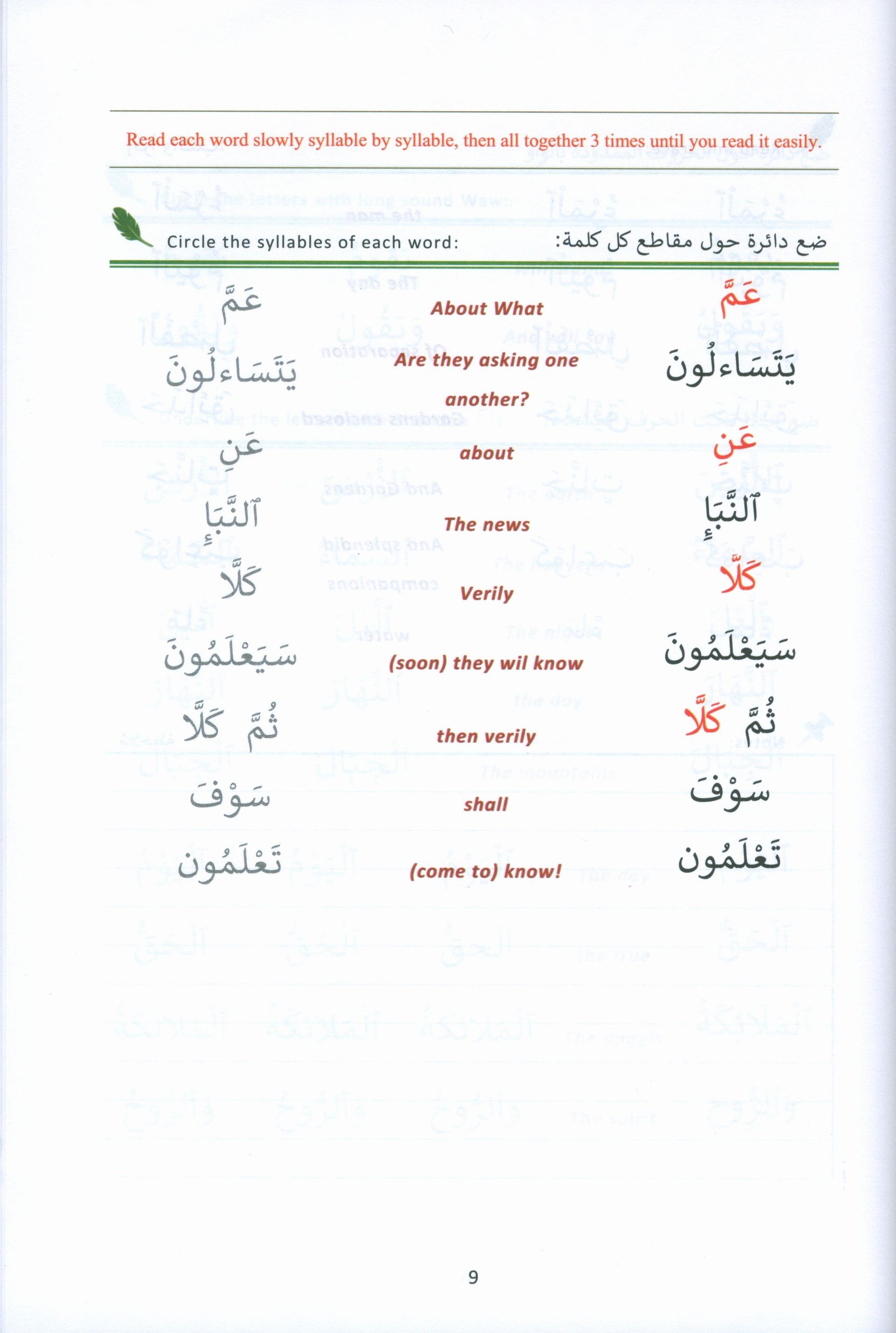 The Art of Reading Arabic: Part 3 فن قراءة العربية : الجزء الثالث