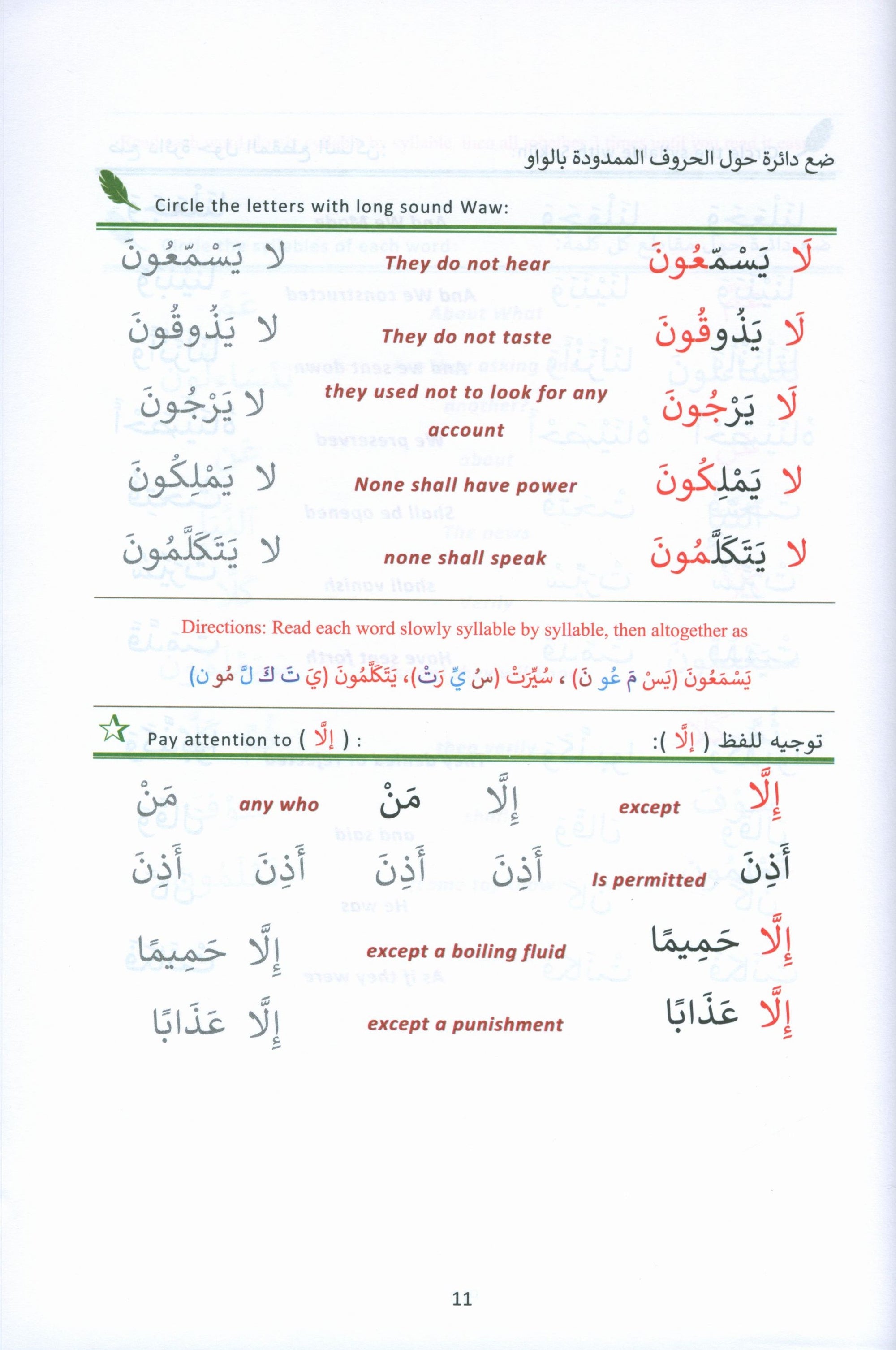 The Art of Reading Arabic: Part 3 فن قراءة العربية : الجزء الثالث