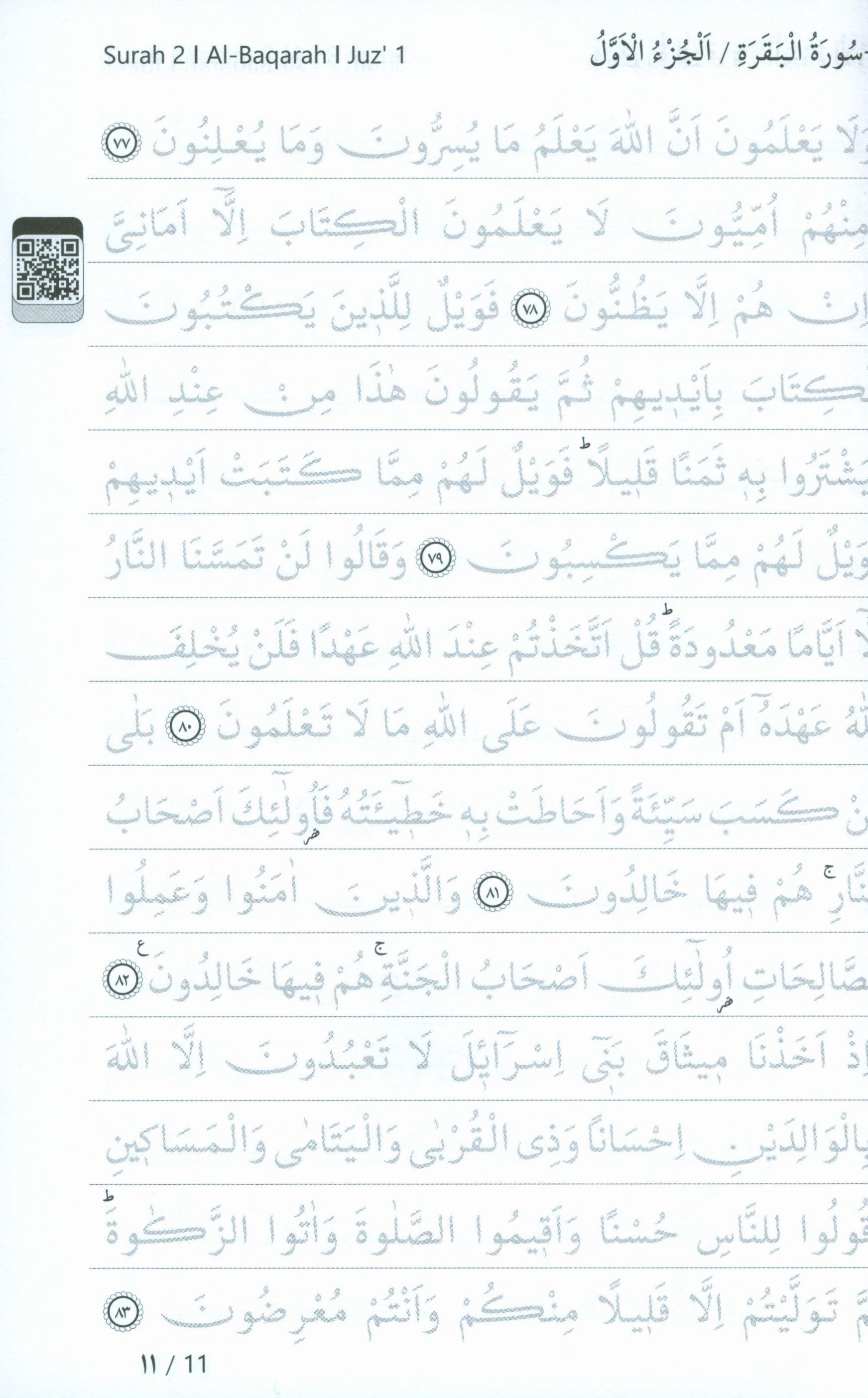 المصحف الشريف لتعلم الكتابة اليدوية وطريقة التتبع بالقلم - غلاف أبيض