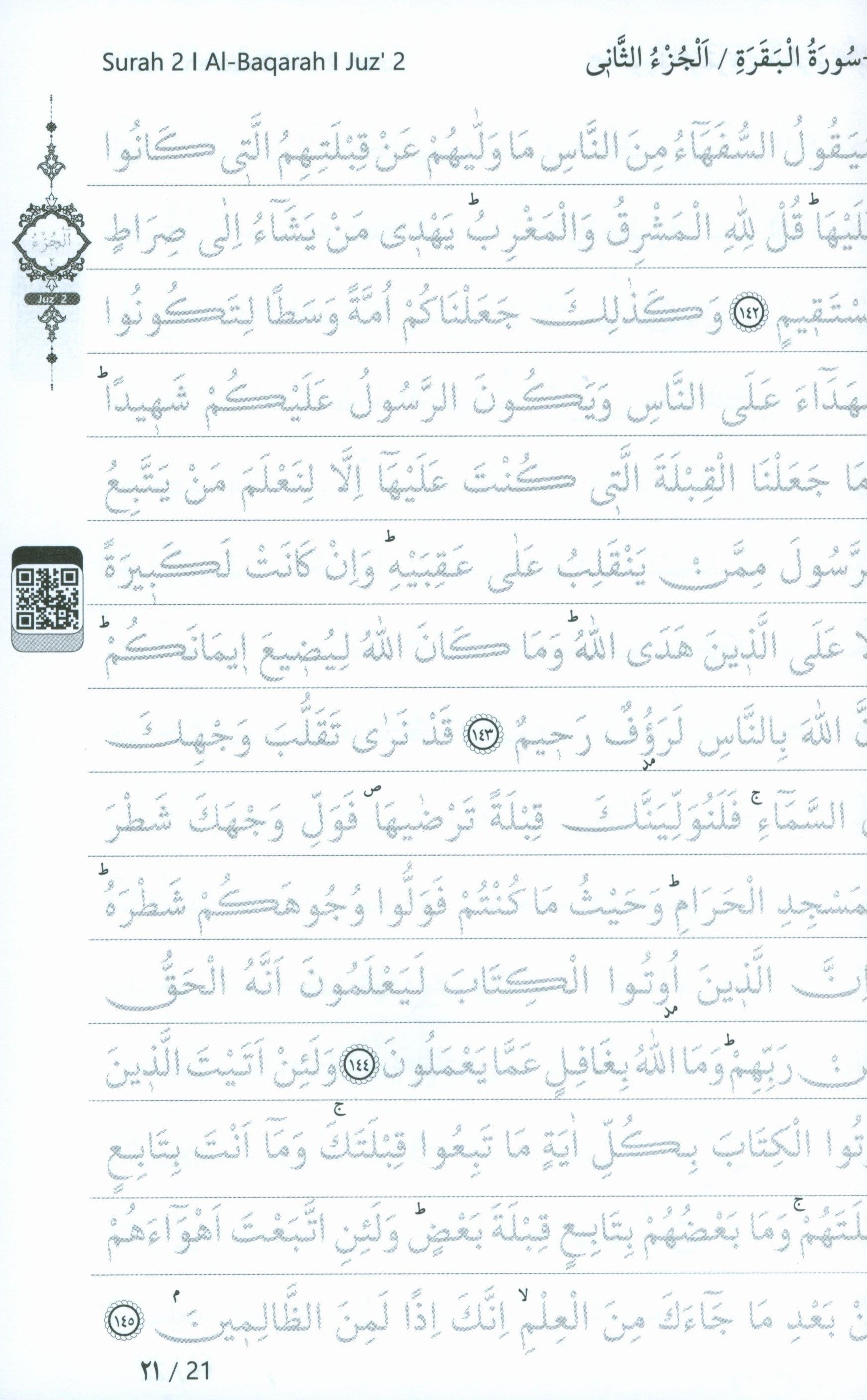 المصحف الشريف لتعلم الكتابة والتتبع بالقلم - غلاف أسود