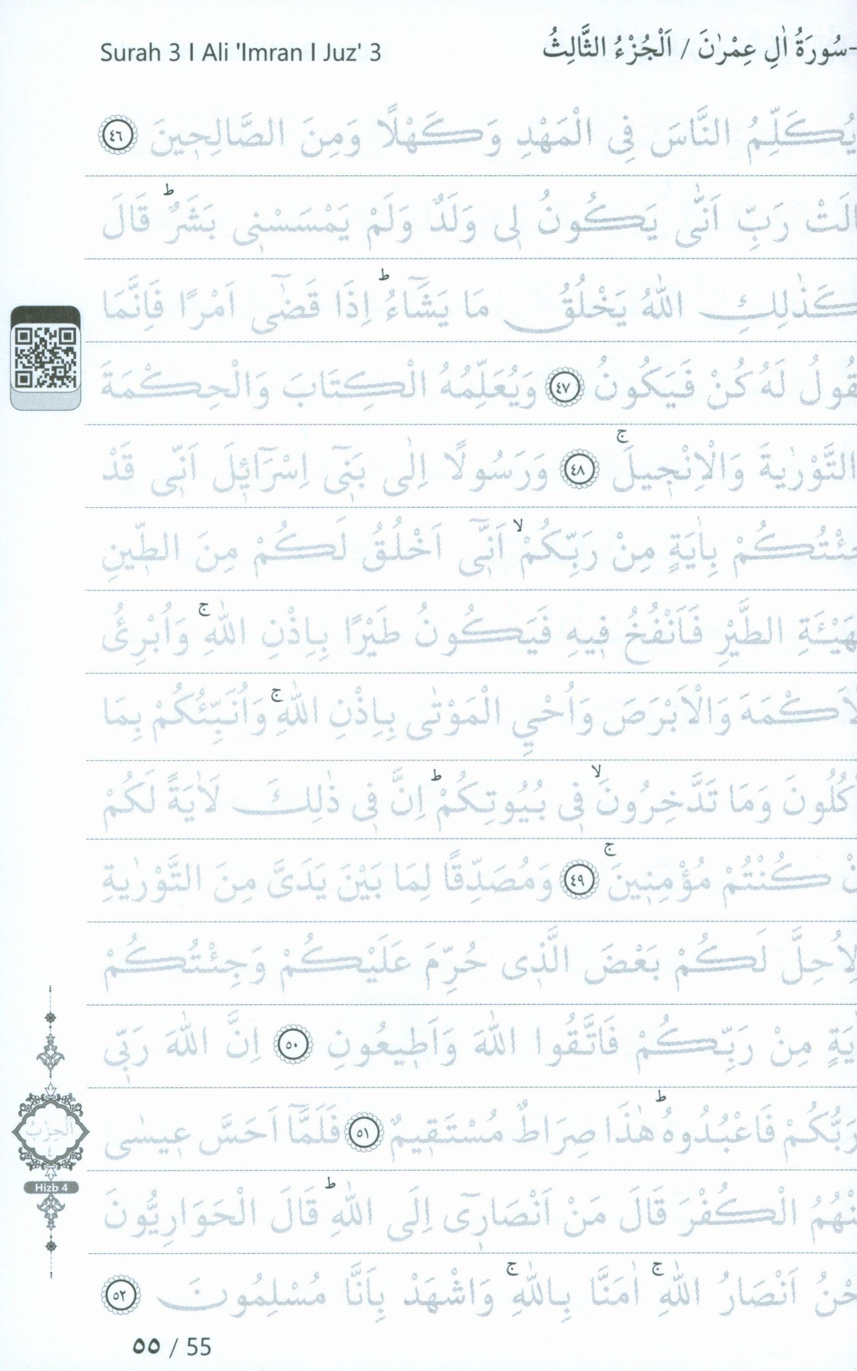 المصحف الشريف لتعلم الكتابة اليدوية وطريقة التتبع بالقلم - غلاف أبيض