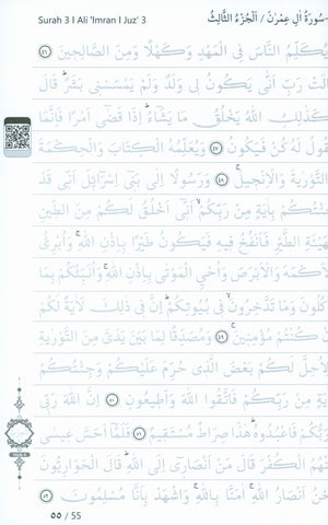 المصحف الشريف لتعلم الكتابة والتتبع بالقلم - غلاف أسود