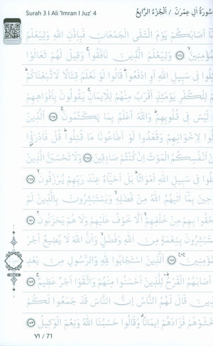 المصحف الشريف لتعلم الكتابة اليدوية وطريقة التتبع بالقلم - غلاف أبيض