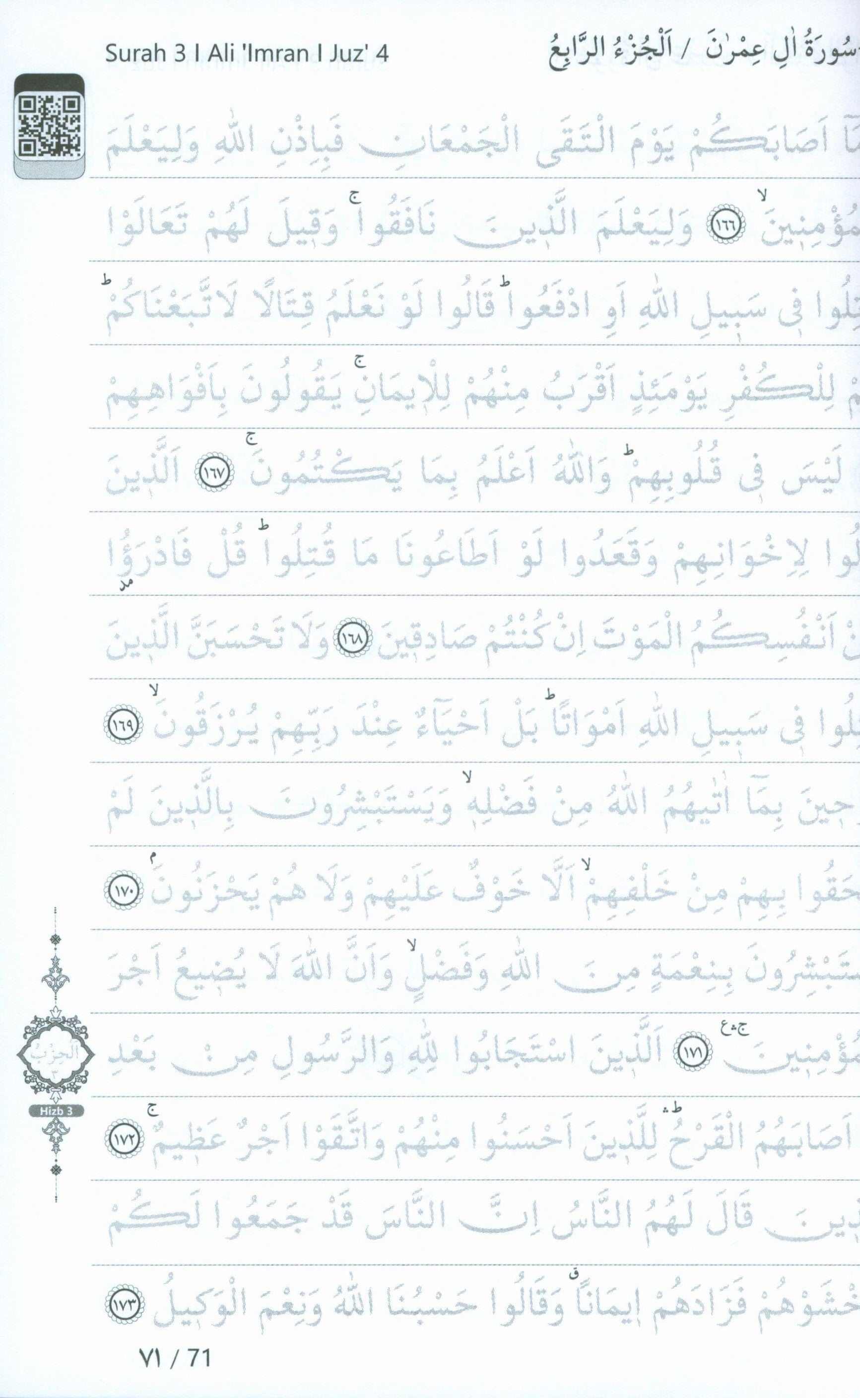المصحف الشريف لتعلم الكتابة والتتبع بالقلم - غلاف أسود