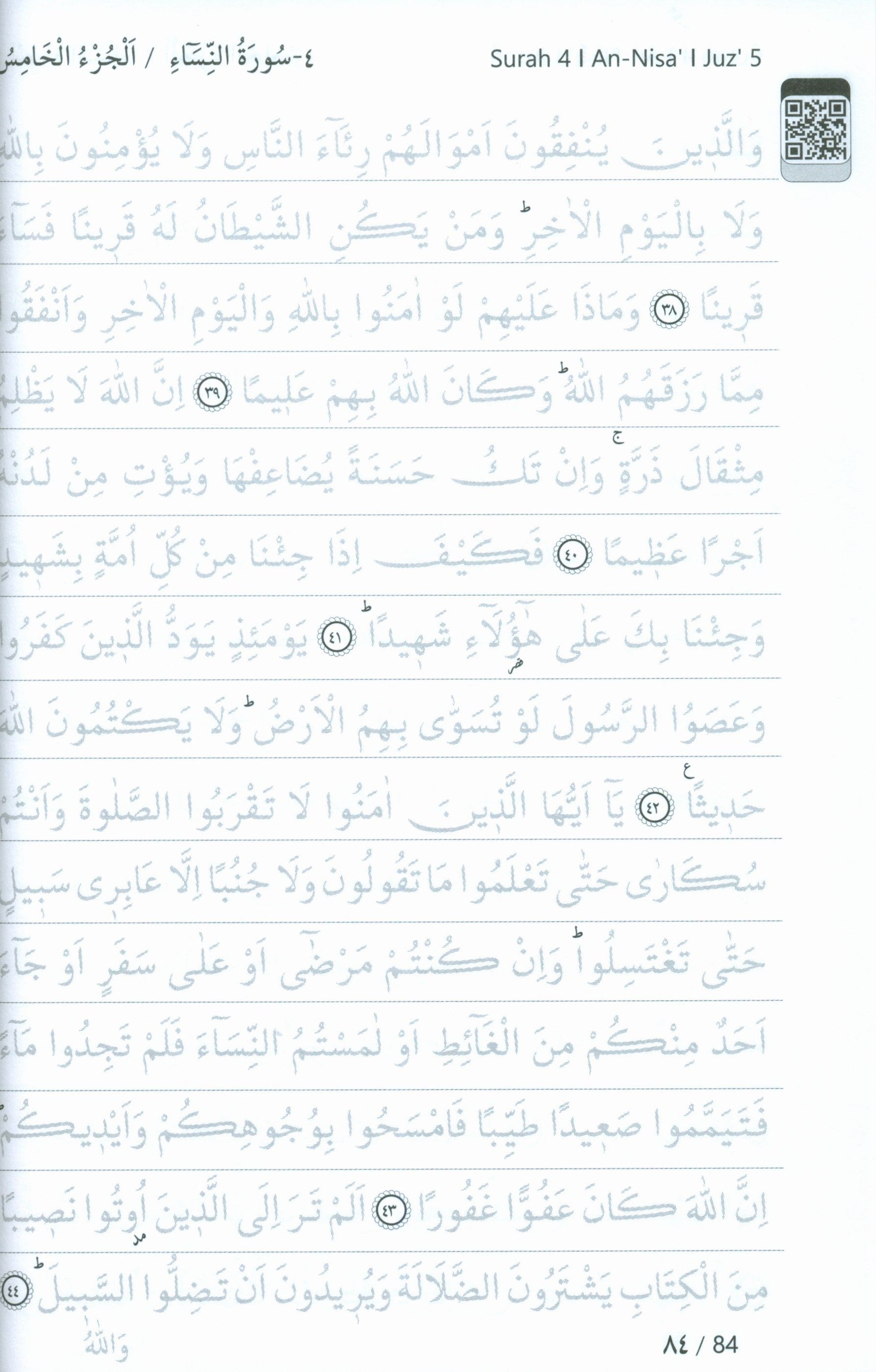 المصحف الشريف لتعلم الكتابة اليدوية وطريقة التتبع بالقلم - غلاف أبيض