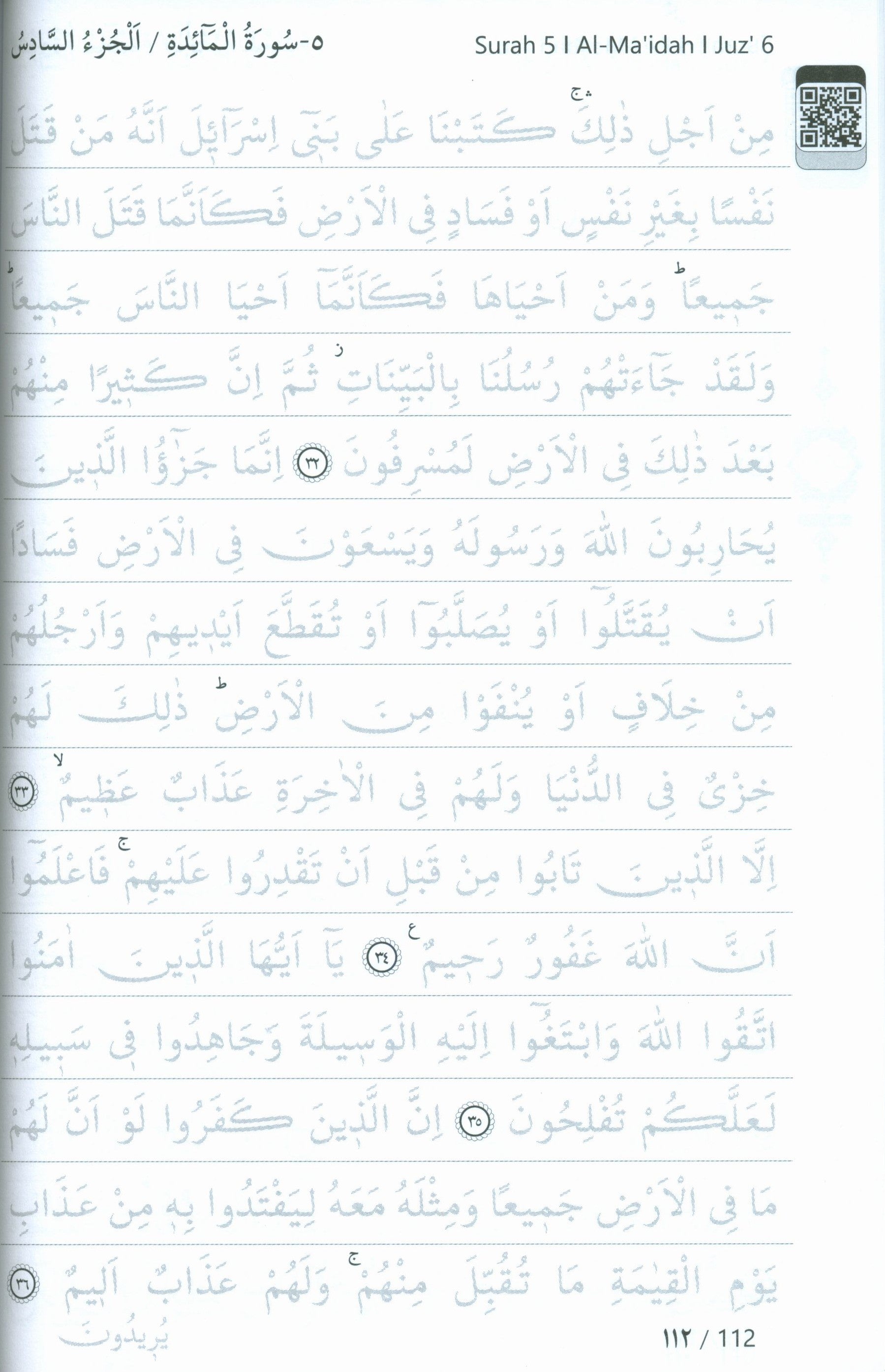 المصحف الشريف لتعلم الكتابة اليدوية وطريقة التتبع بالقلم - غلاف أبيض