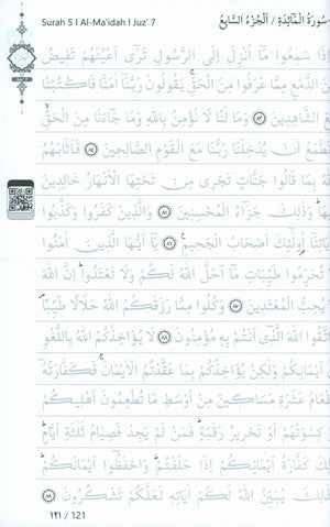 المصحف الشريف لتعلم الكتابة اليدوية وطريقة التتبع بالقلم - غلاف أبيض