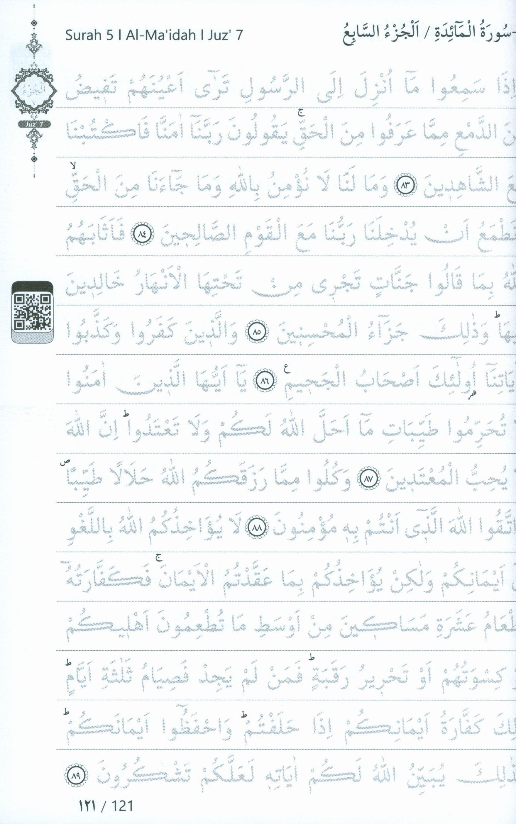 المصحف الشريف لتعلم الكتابة والتتبع بالقلم - غلاف أسود