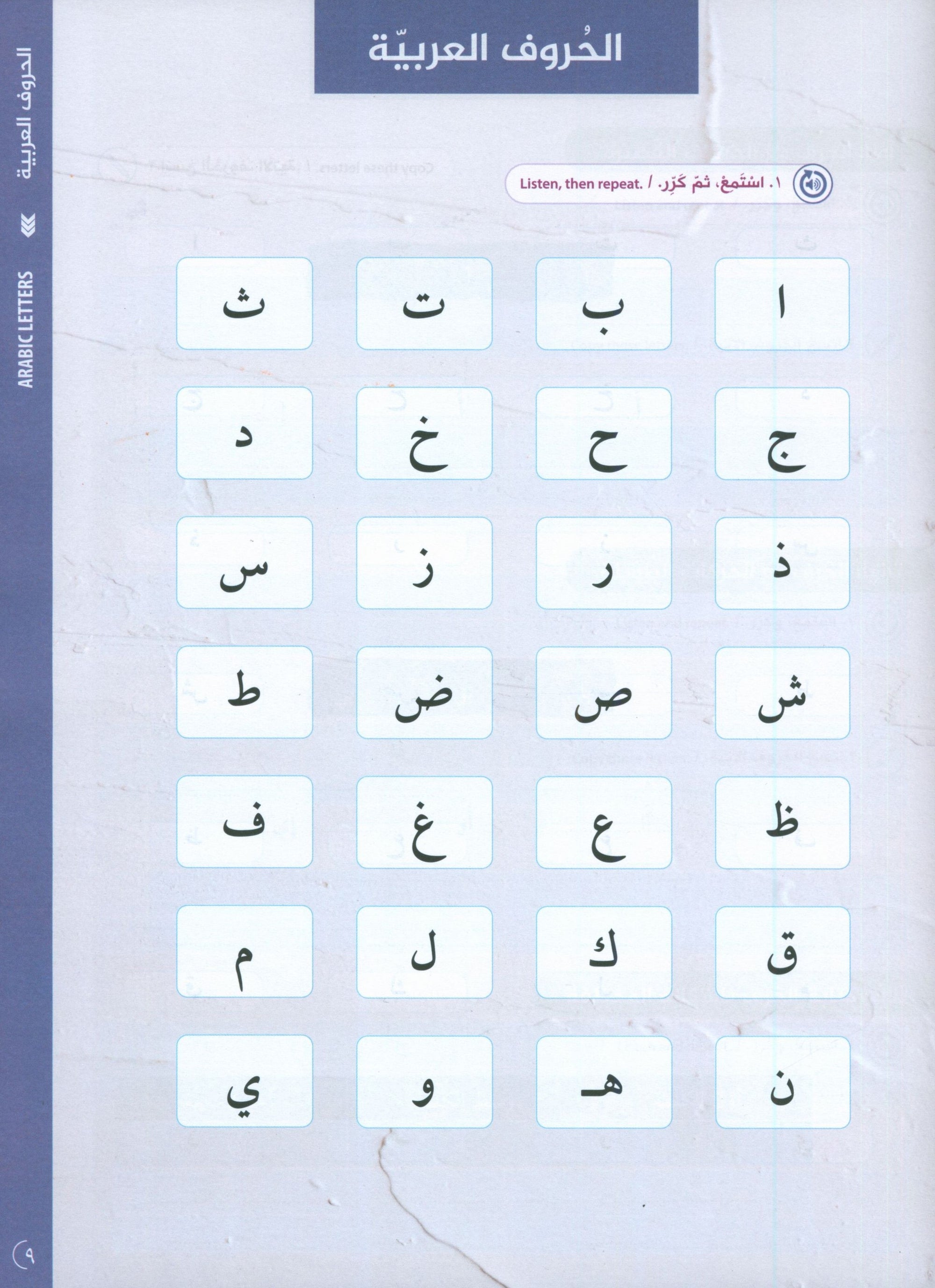 Key to Letters مفتاح الحروف