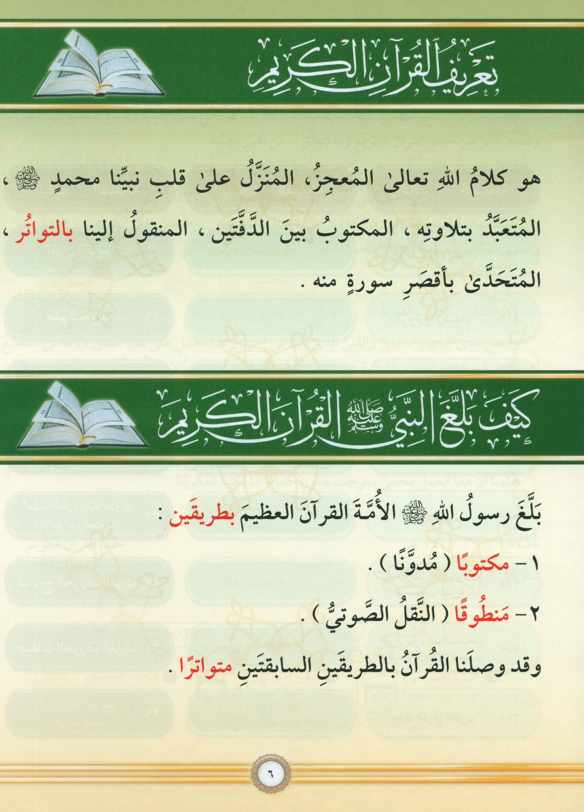 The Illustrated Tajweed - Arabic التجويد المصور - اللغة العربية