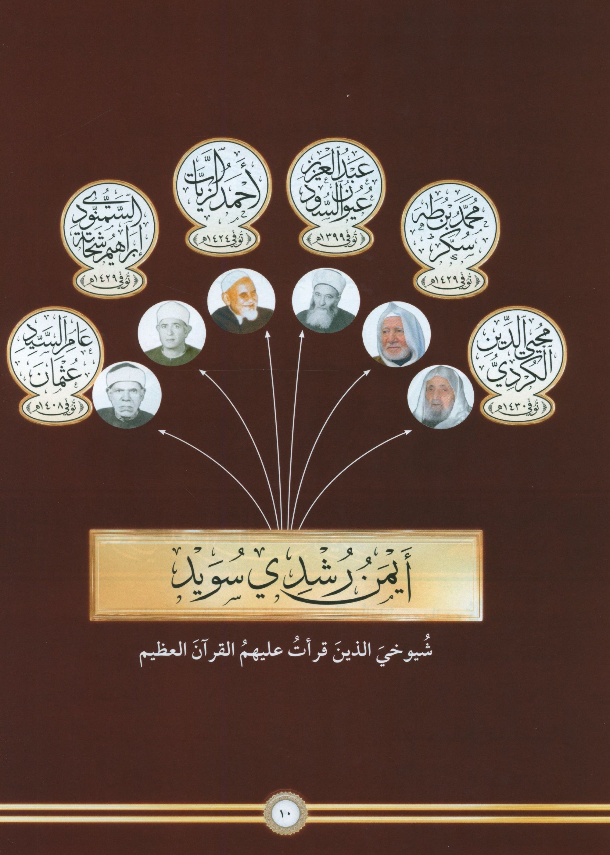 The Illustrated Tajweed - Arabic التجويد المصور - اللغة العربية