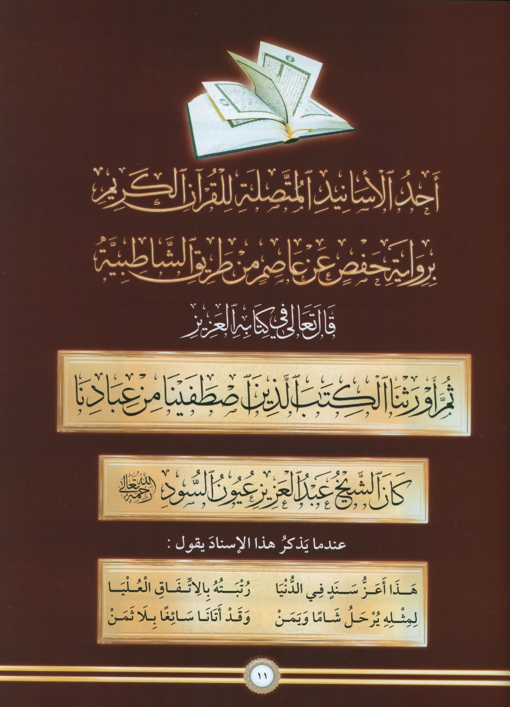 The Illustrated Tajweed - Arabic التجويد المصور - اللغة العربية