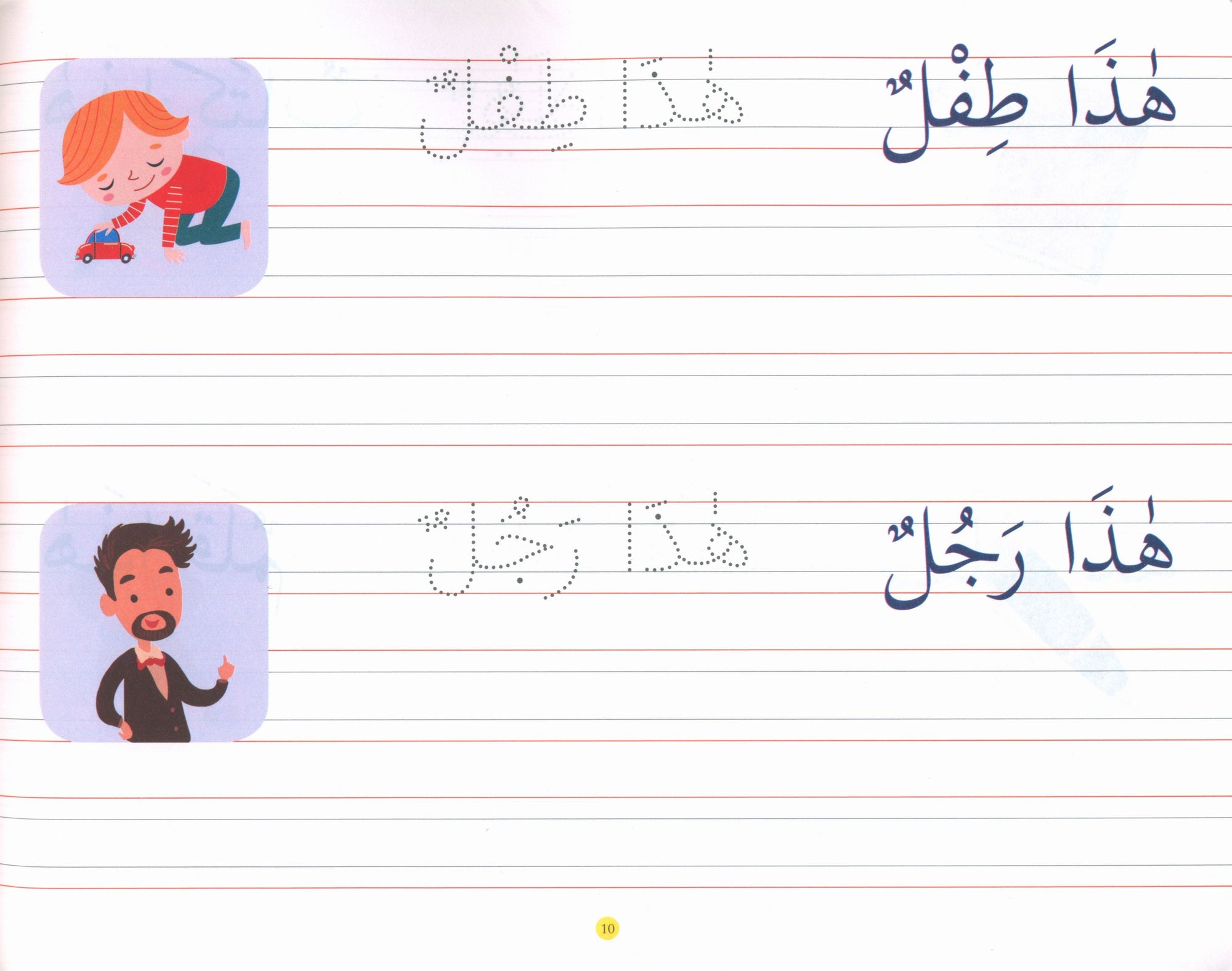 Goodword Arabic Writing Book 3