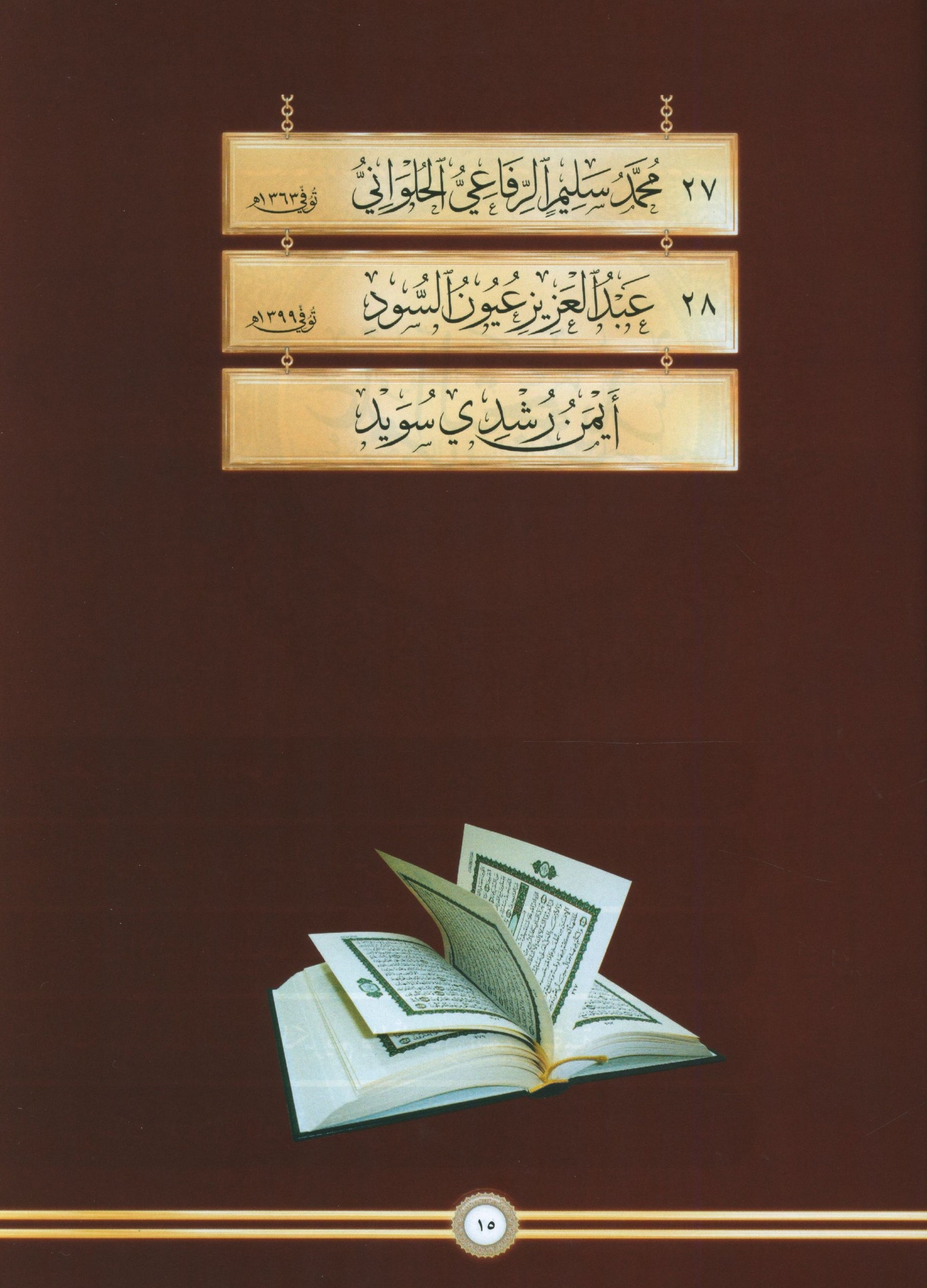 The Illustrated Tajweed - Arabic التجويد المصور - اللغة العربية